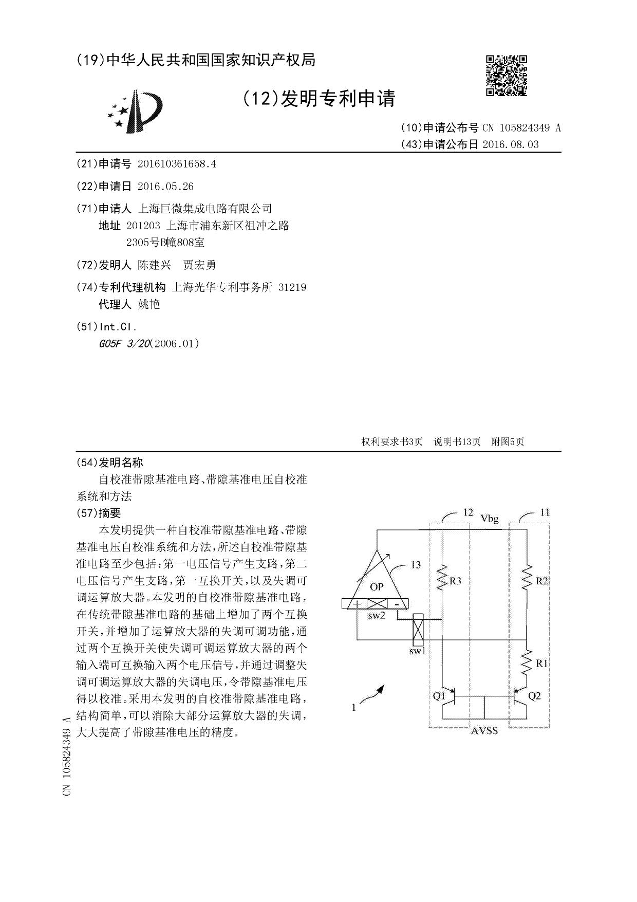 CN105824349A-上海巨微集成-chopped bandgap