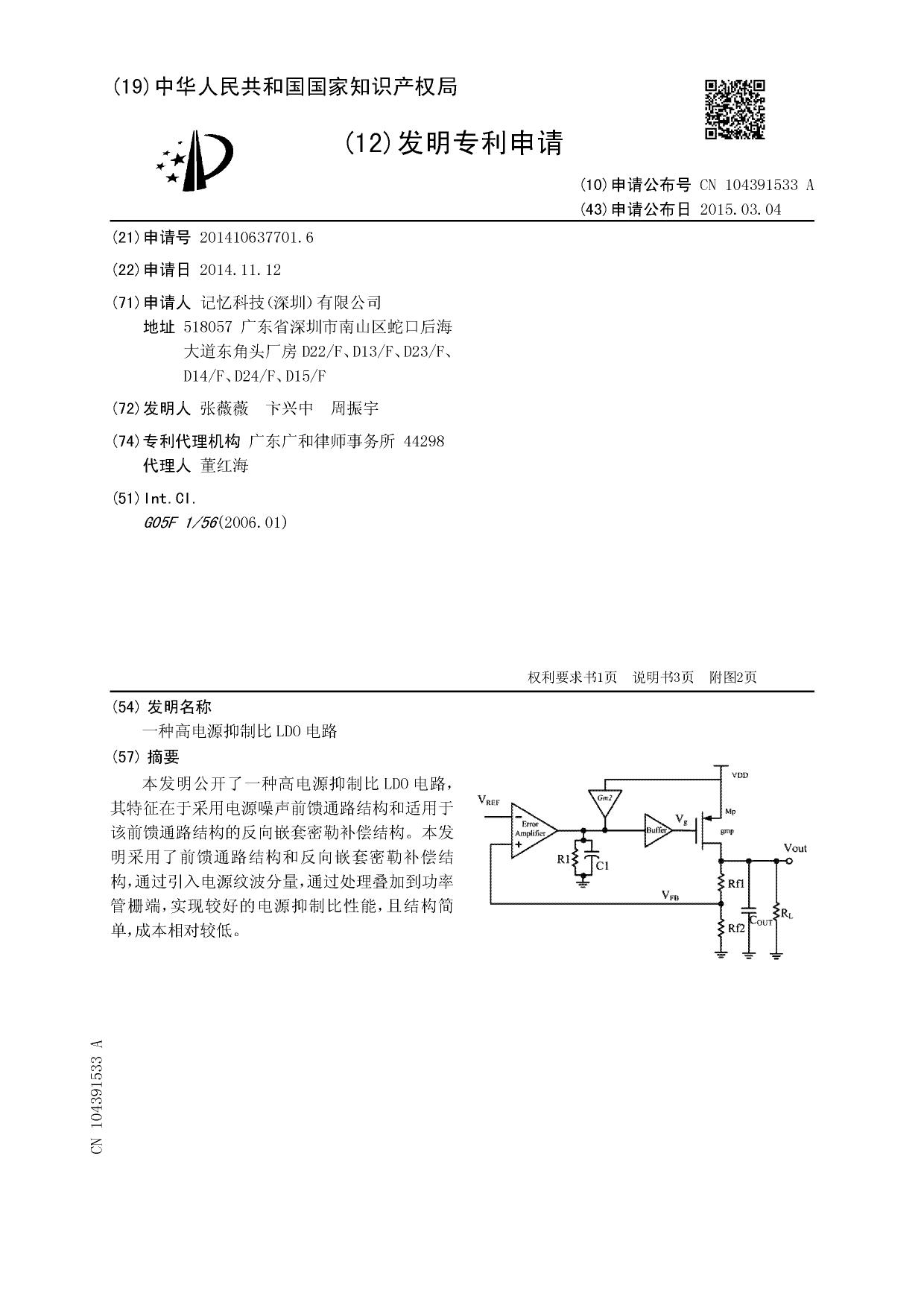 CN104391533A-High-PSRR (power supply rejection ratio) LDO (low dropout regulator) circuit (1)