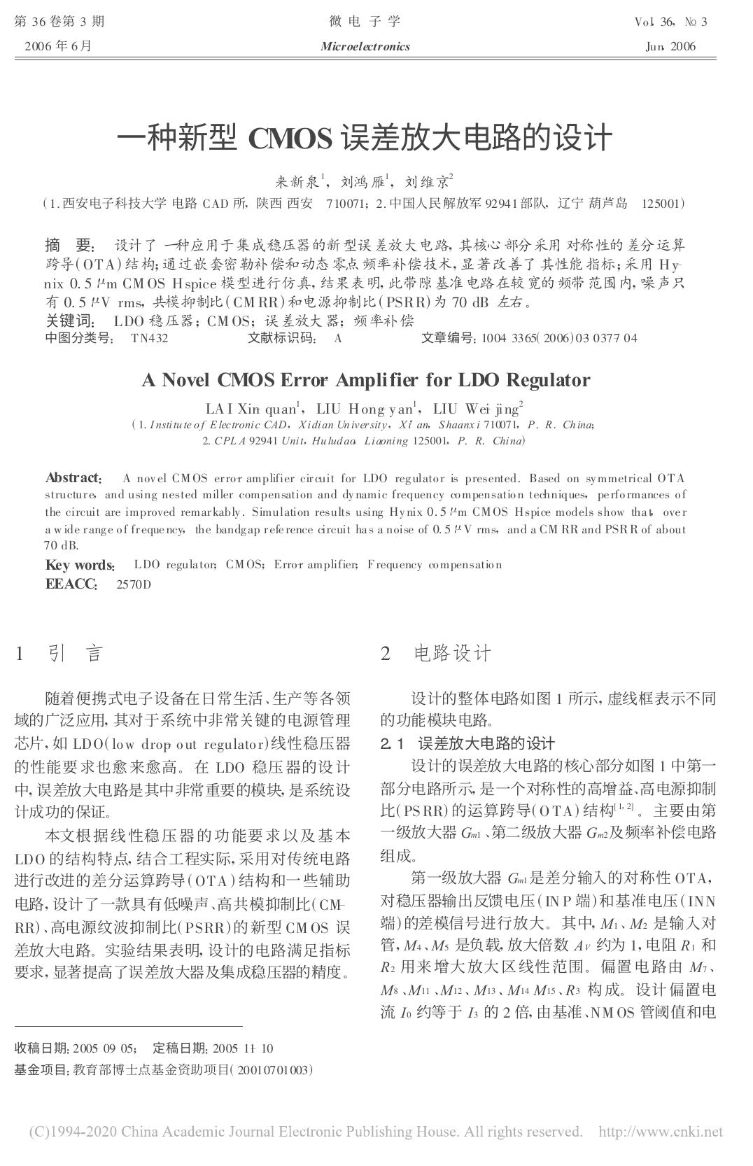 一种新型CMOS误差放大电路的设计 来新泉