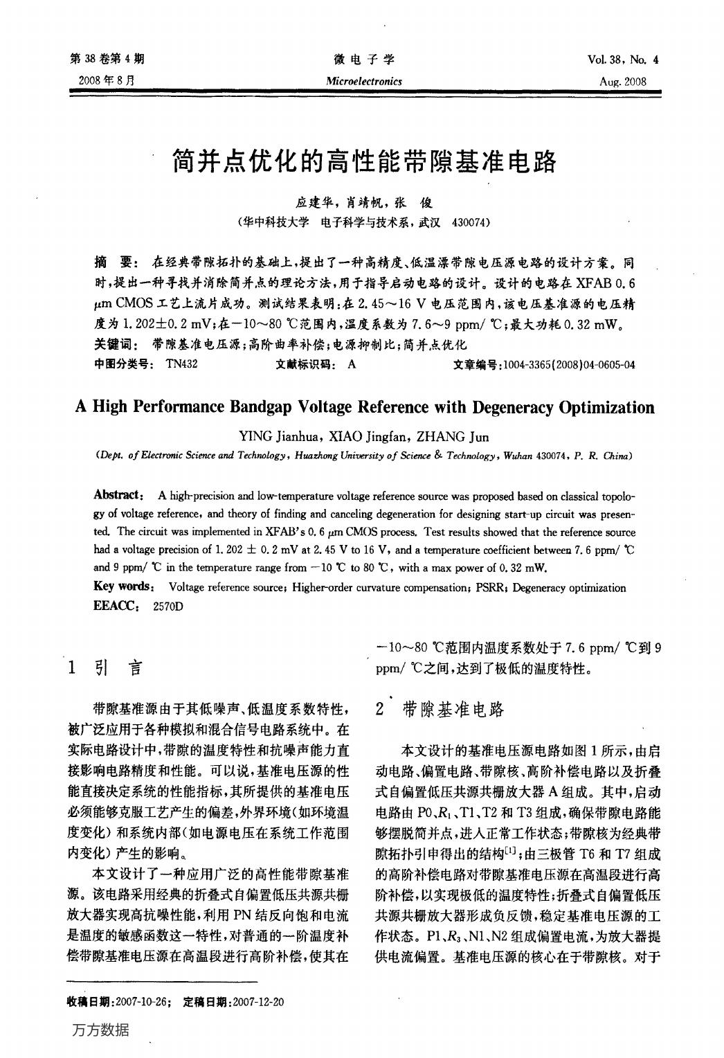 简并点优化的高性能带隙基准电路