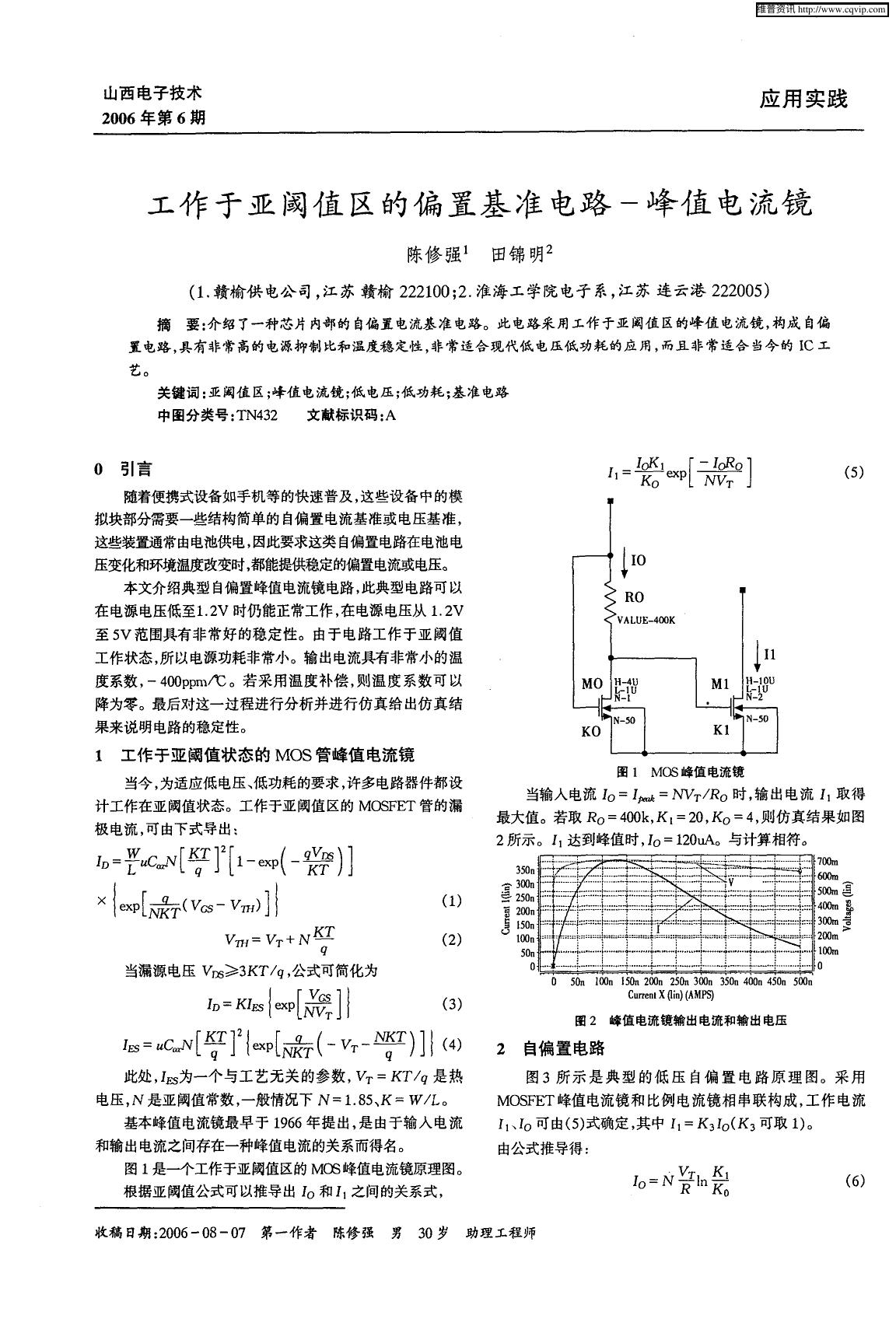 工作于亚阈值区的偏置基准电路-峰值电流镜