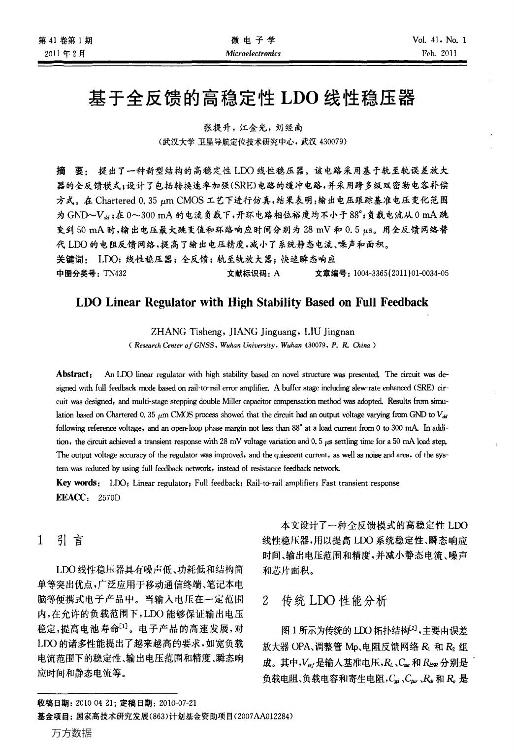 基于全反馈的高稳定性LDO线性稳压器