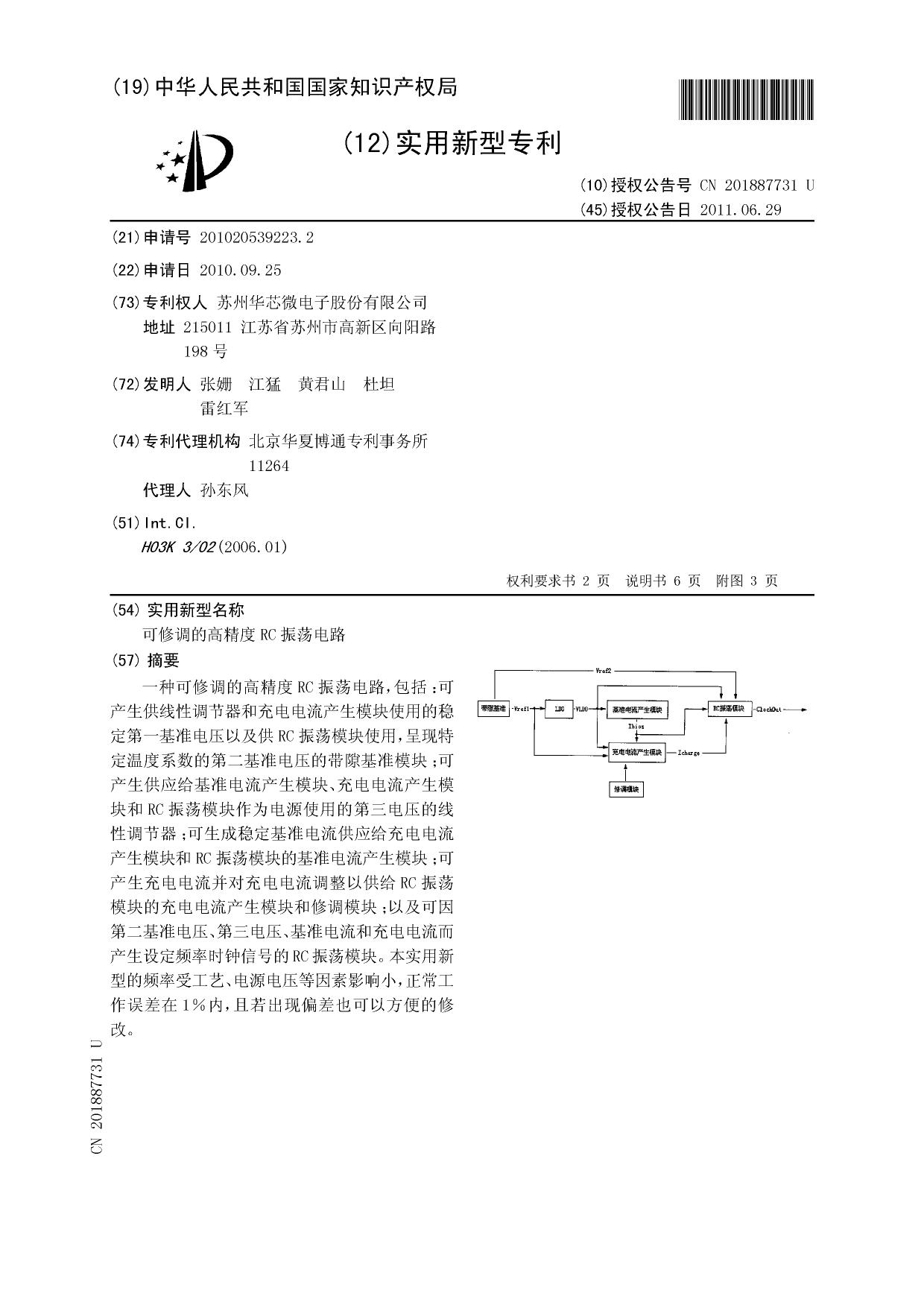 CN201887731U-可修调的高精度RC 振荡电路