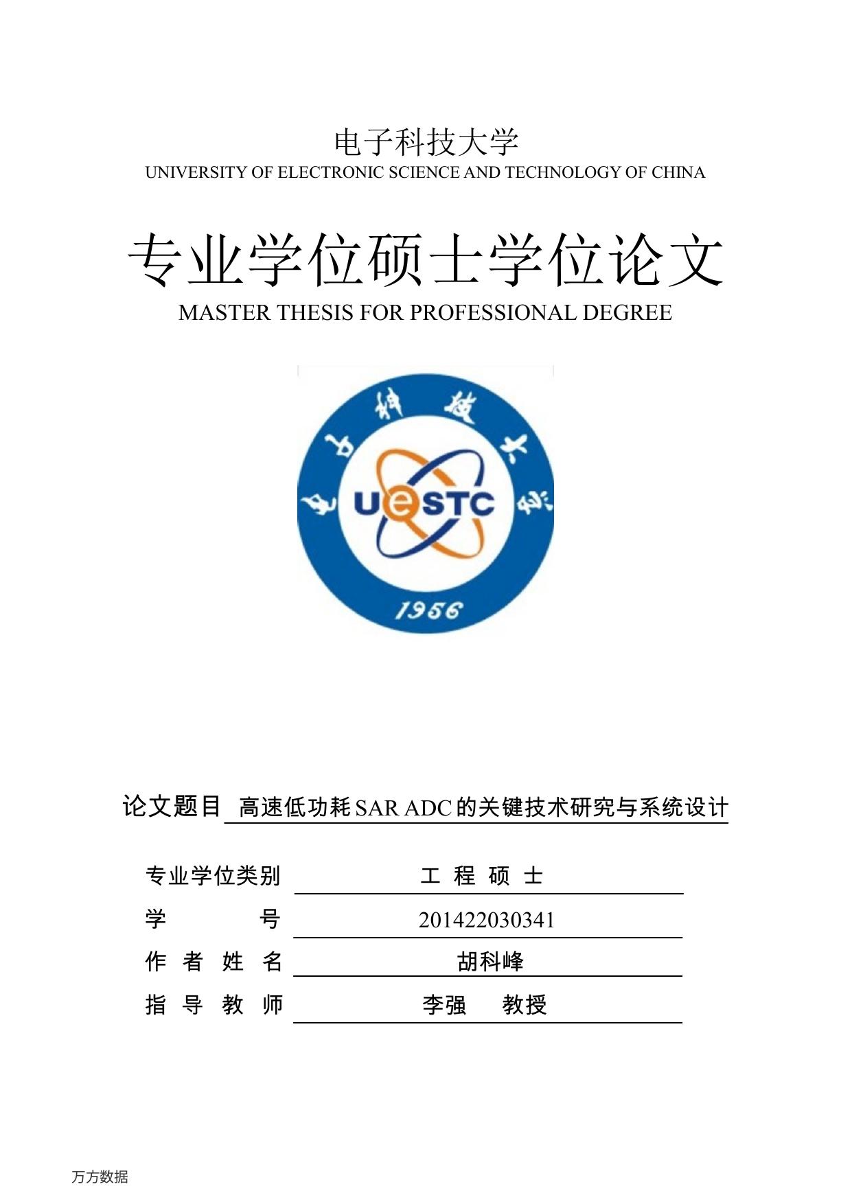 高速低功耗SAR ADC的关键技术研究与系统设计