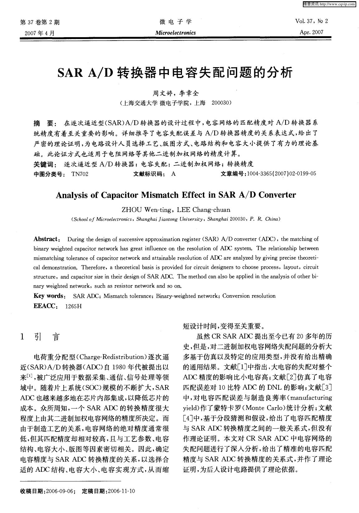 SAR A／D转换器中电容失配问题的分析