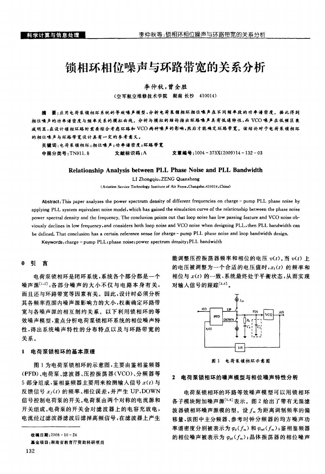 锁相环相位噪声与环路带宽的关系分析