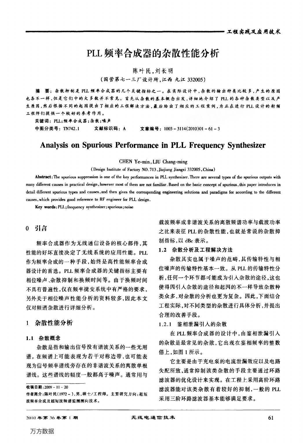 PLL频率合成器的杂散性能分析