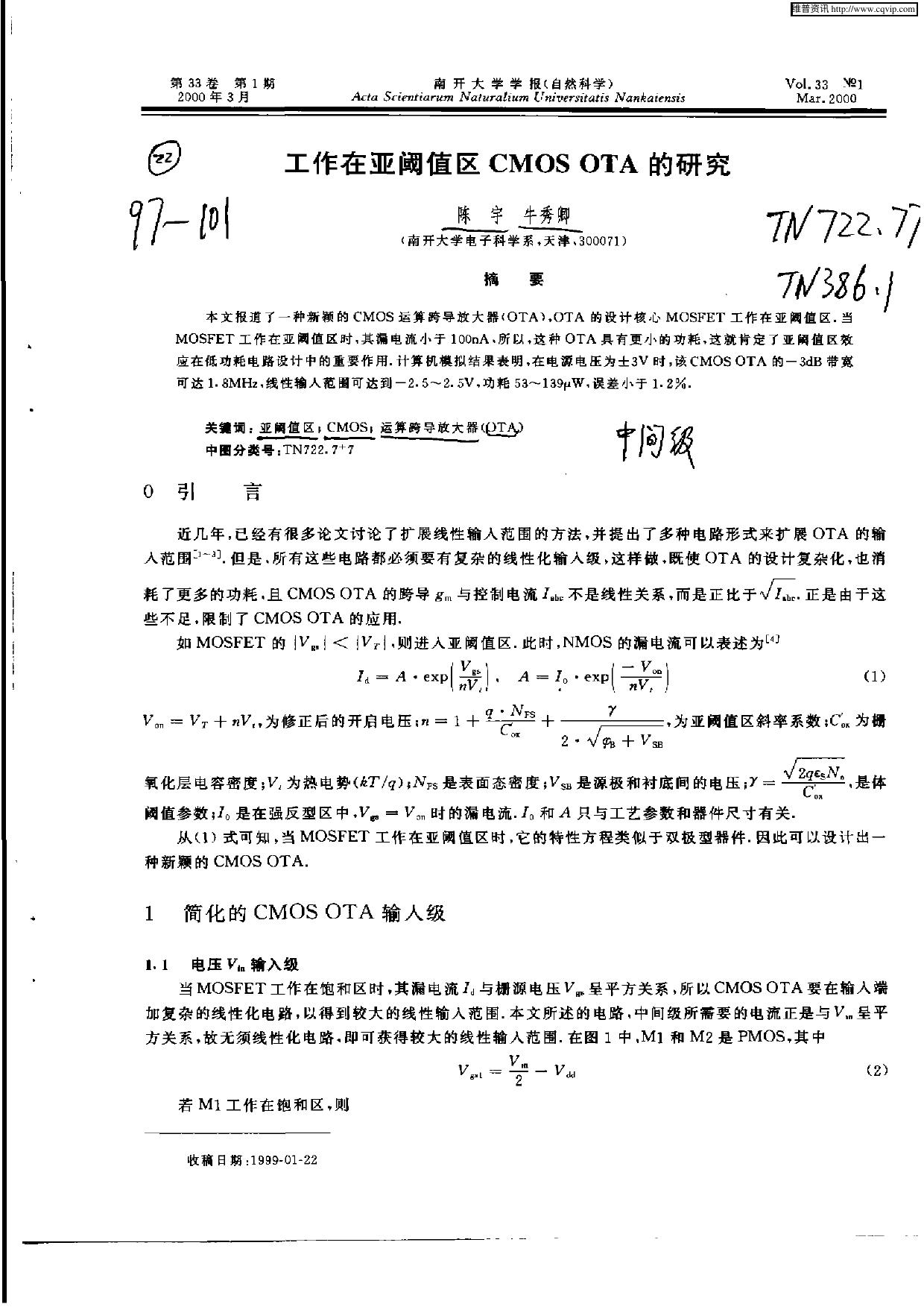 工作在亚阈值区CMOS OTA的研究