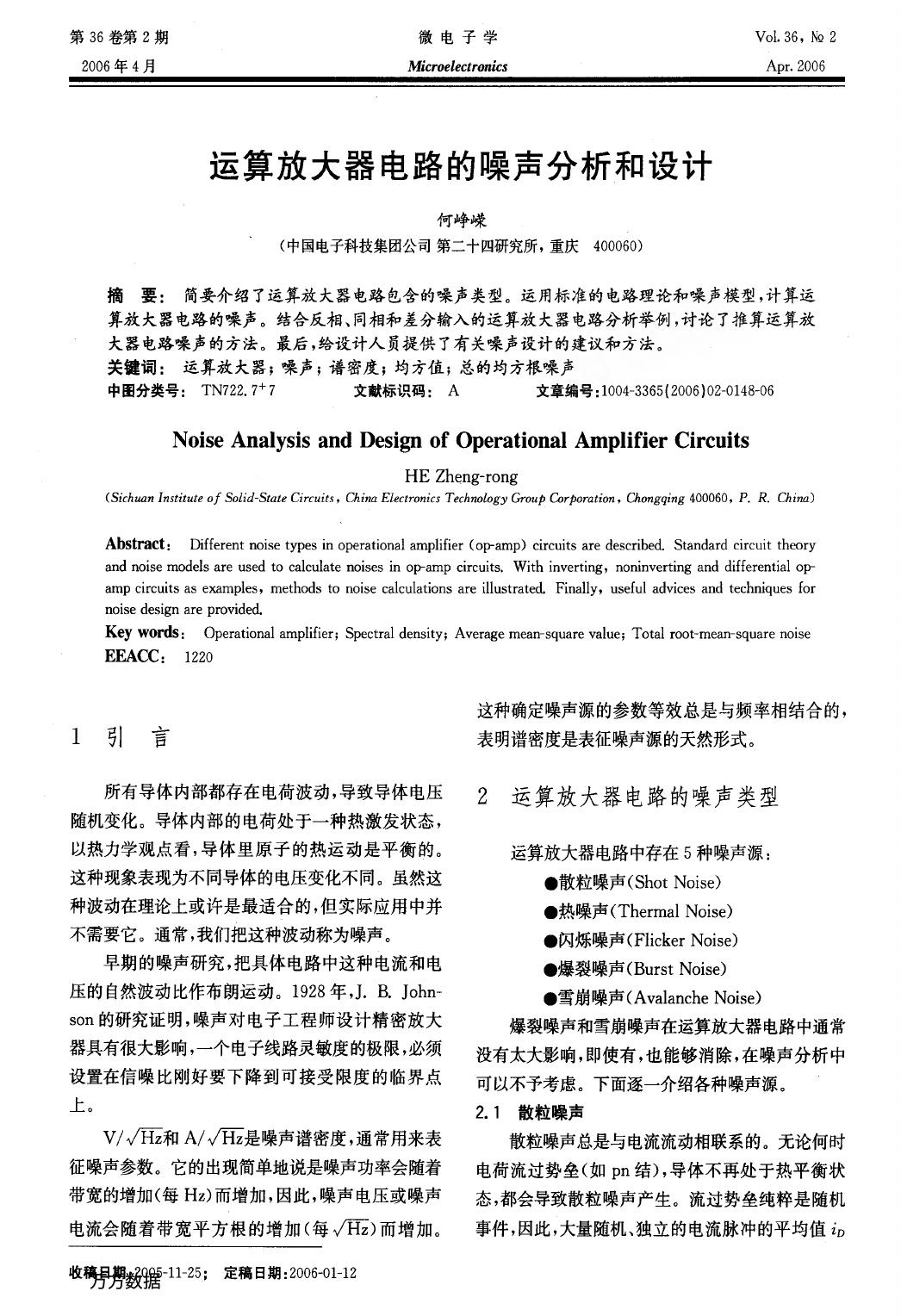 反馈运算放大器电路的噪声分析和设计