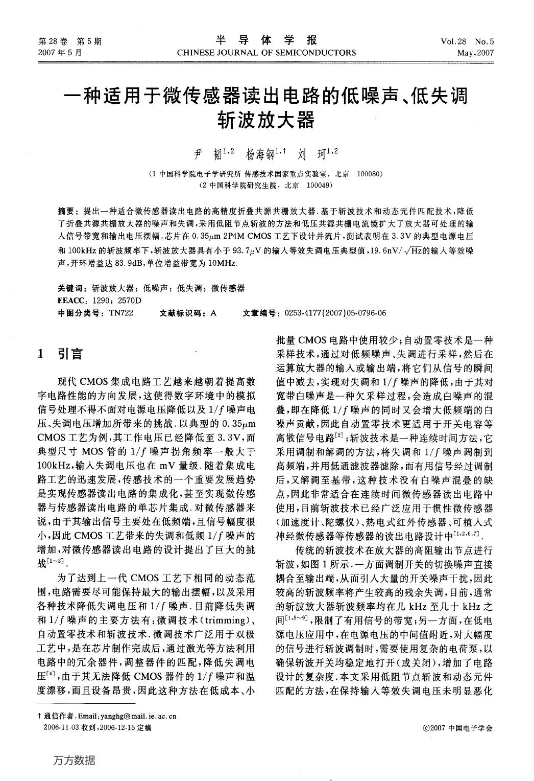 一种适用于微传感器读出电路的低噪声、低失调斩波放大器 (1)