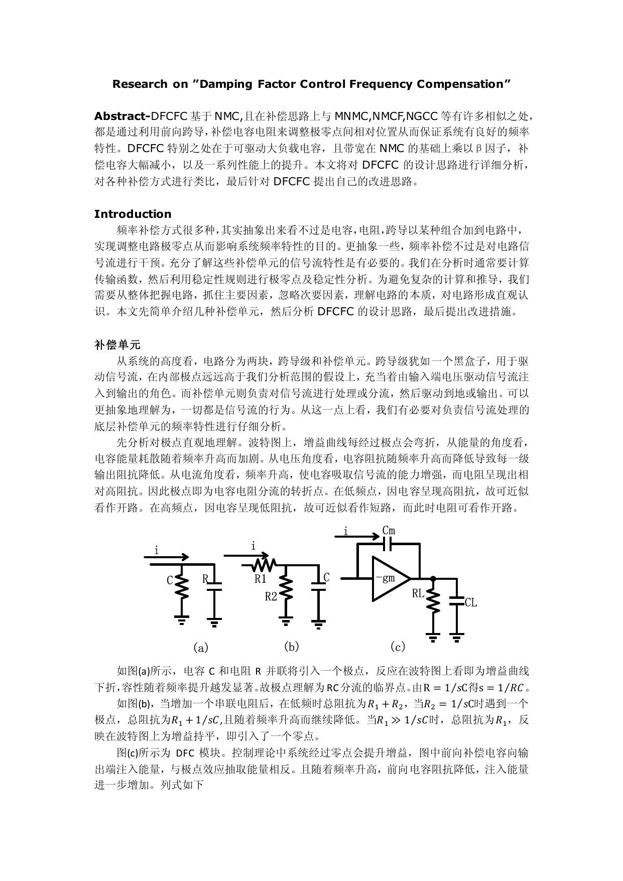 补偿电路总结