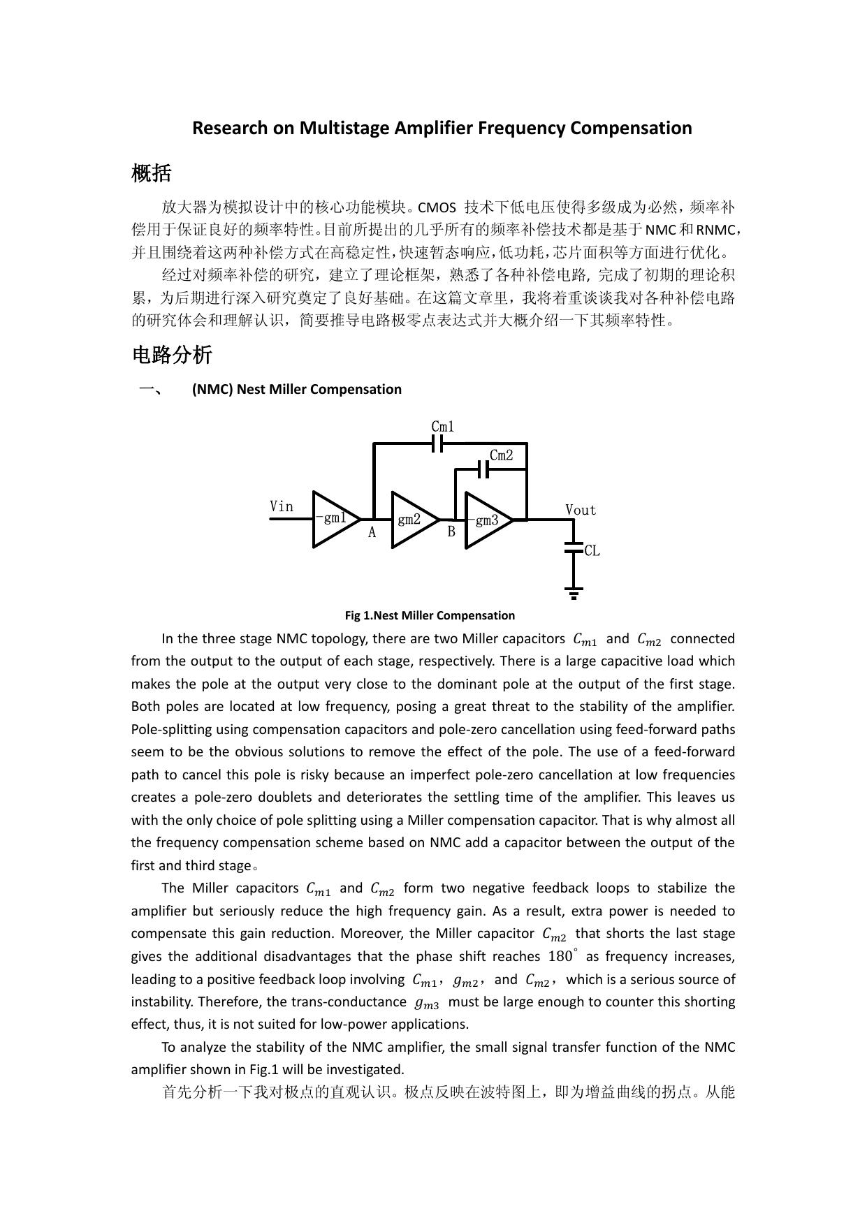 频率补偿研究心得