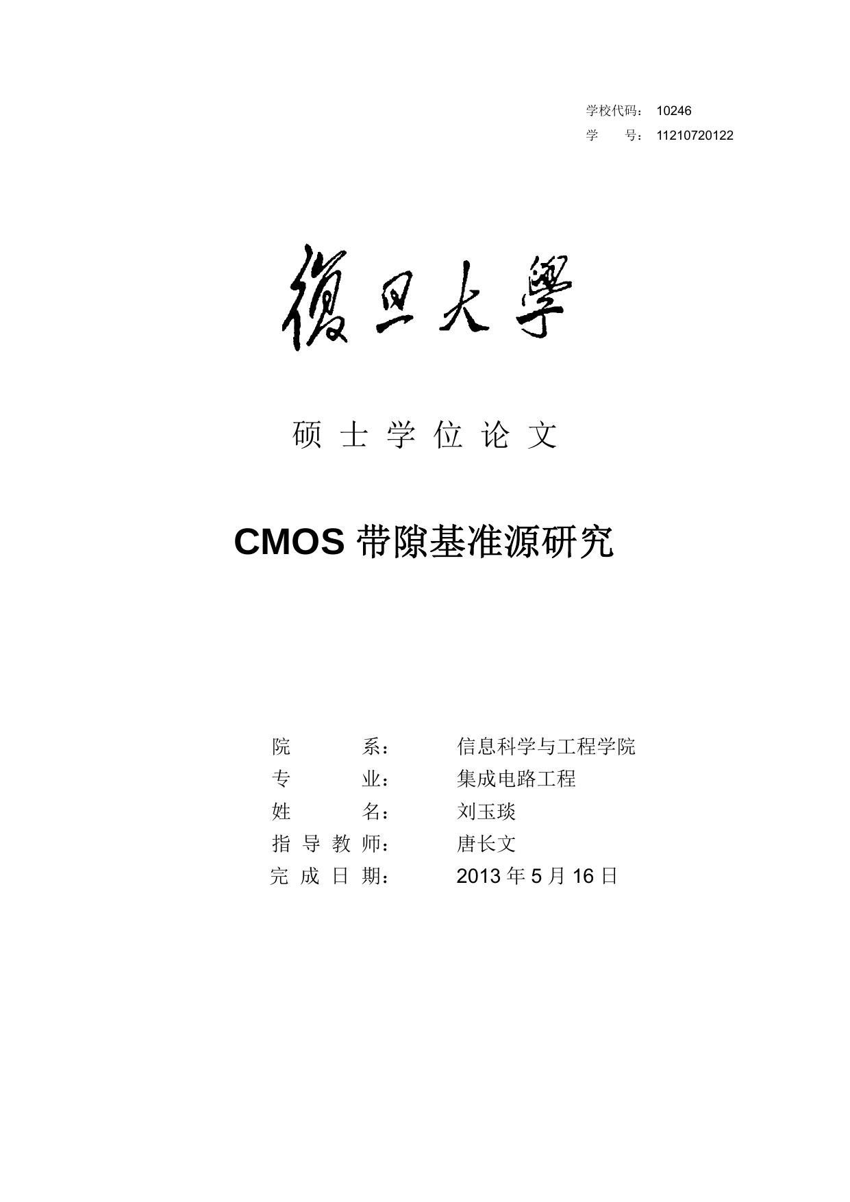 CMOS 带隙基准源研究-tangzhangwen