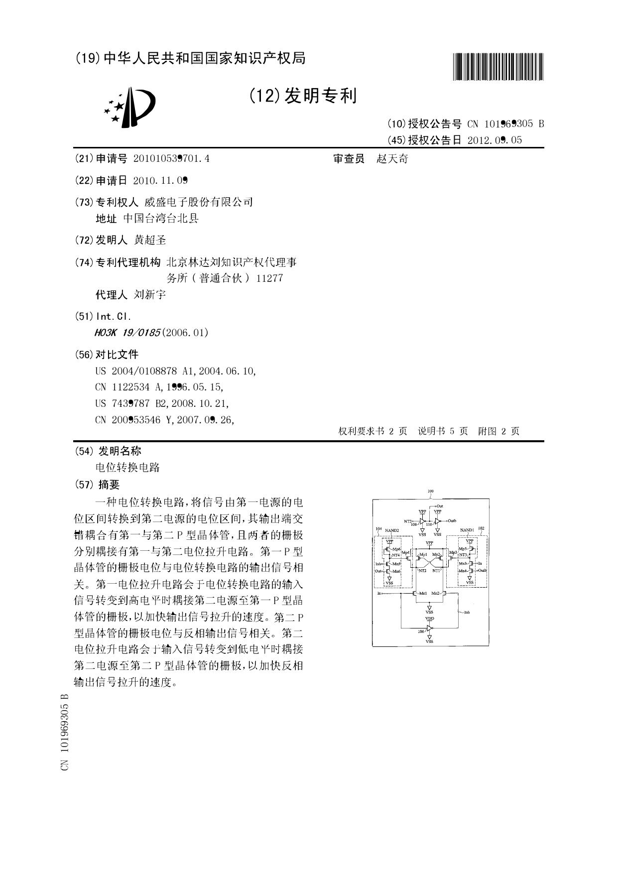 CN101969305B-威盛电子2012-Potential conversion circuit