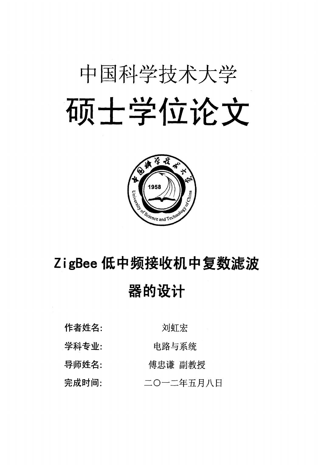 ZigBee低中频接收机中复数滤波器的设计