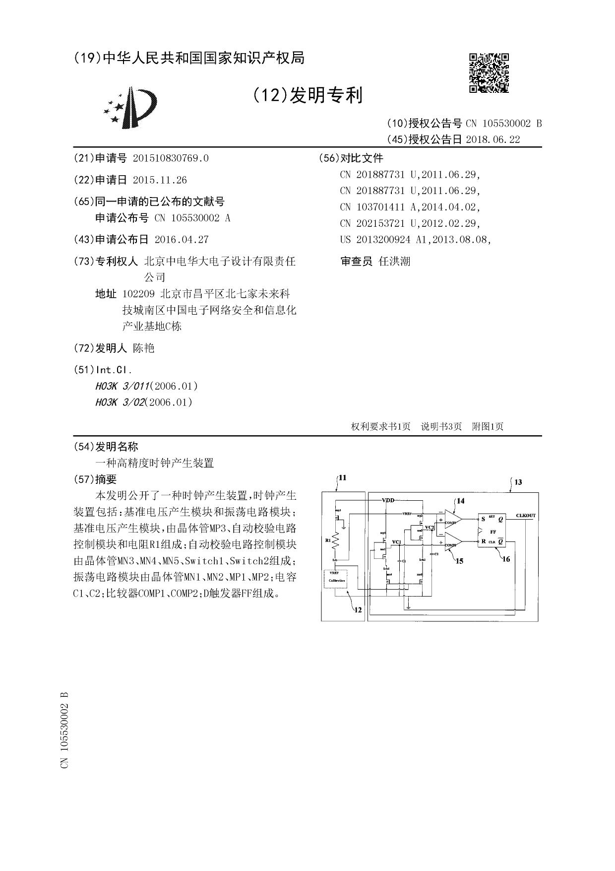 CN105530002B-中电华大2018-抗PVT的振荡器