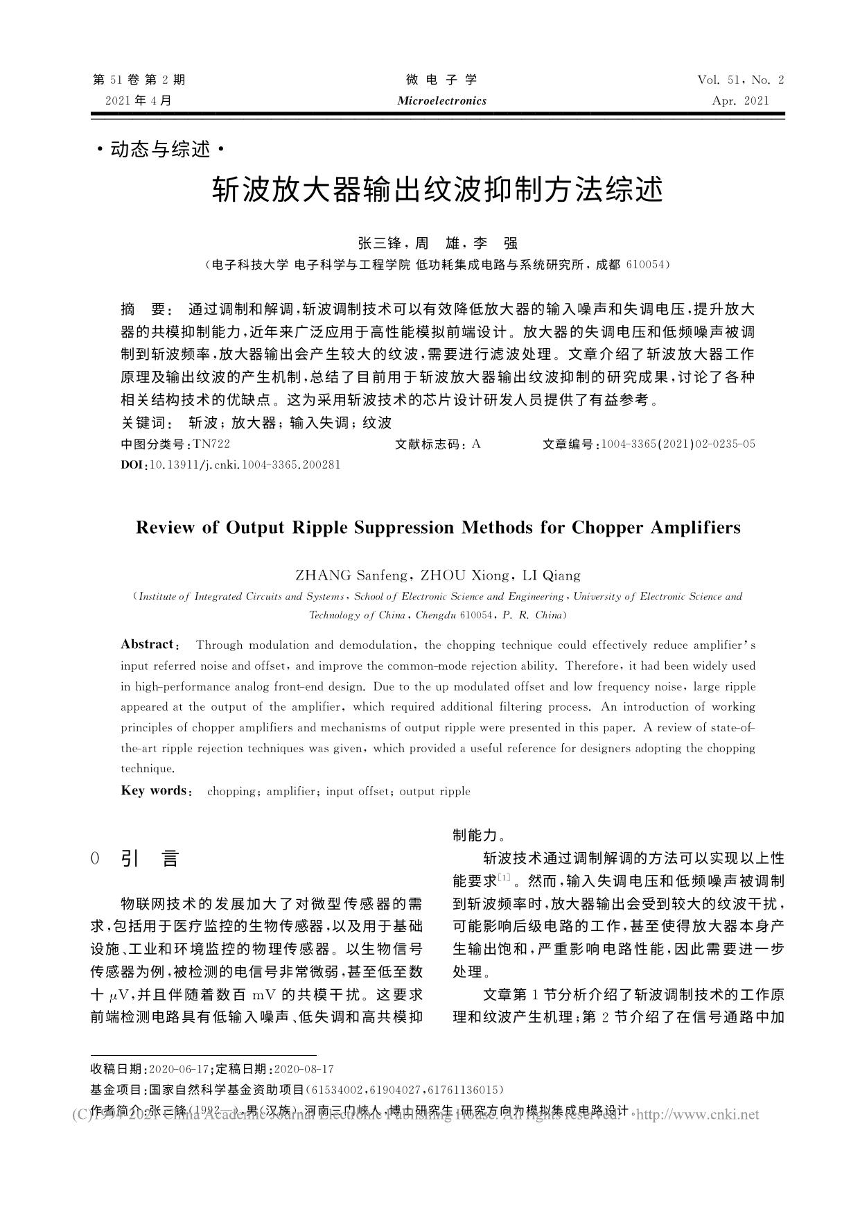 斩波放大器输出纹波抑制方法综述 张三锋