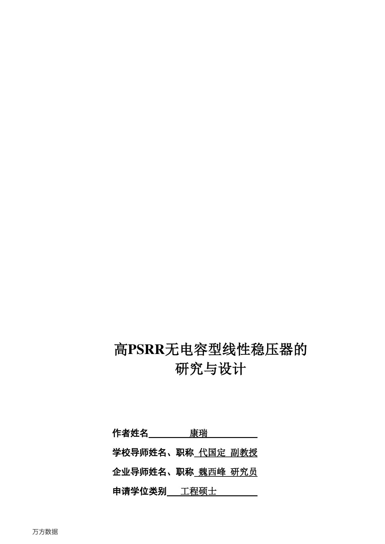 高PSRR无电容型线性稳压器的研究与设计