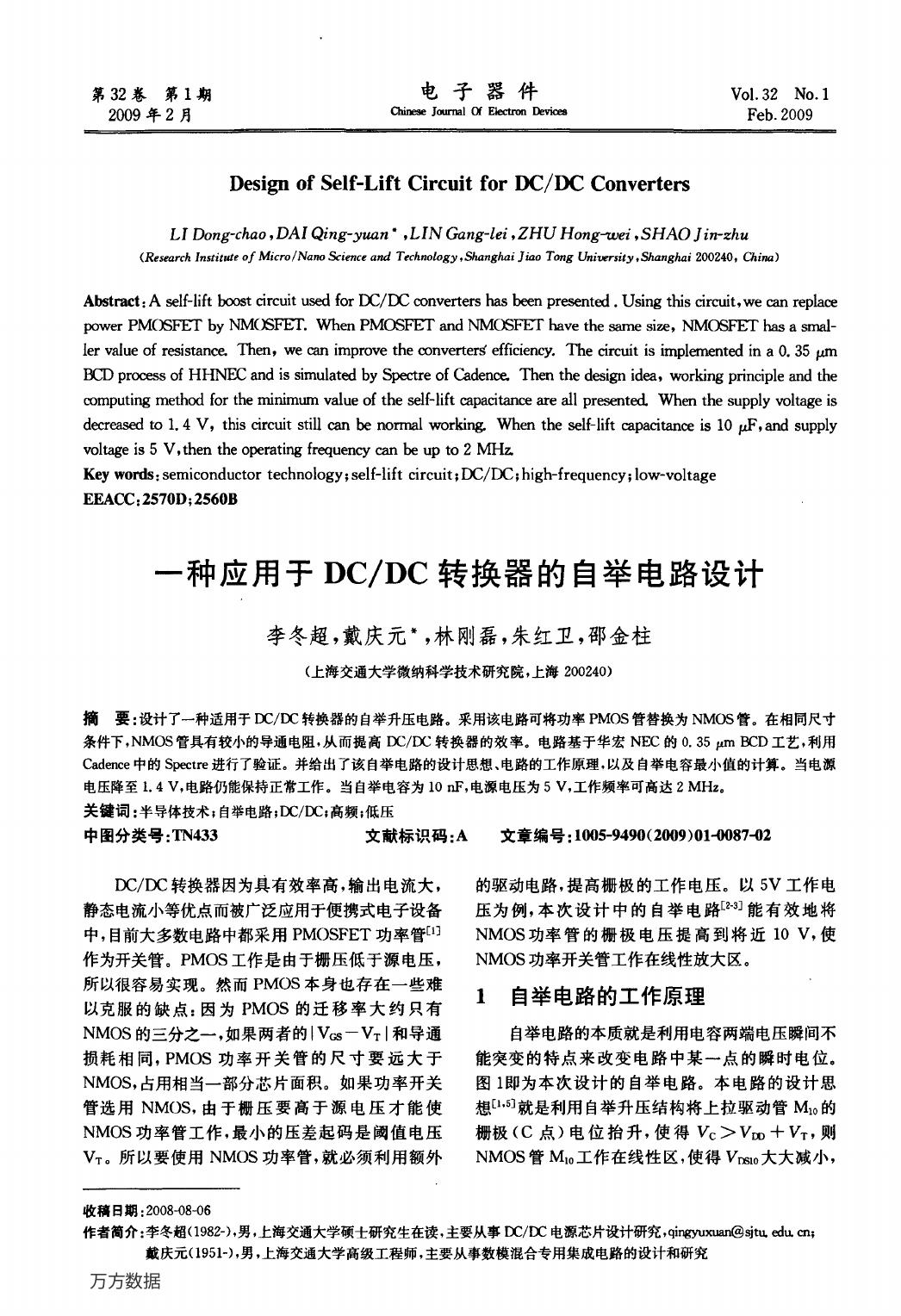 一种应用于DC DC转换器的自举电路设计