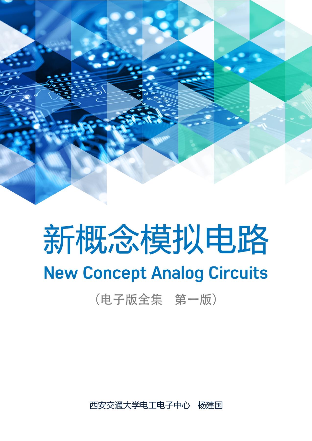 Analog-Circuit-compilation-yang-1