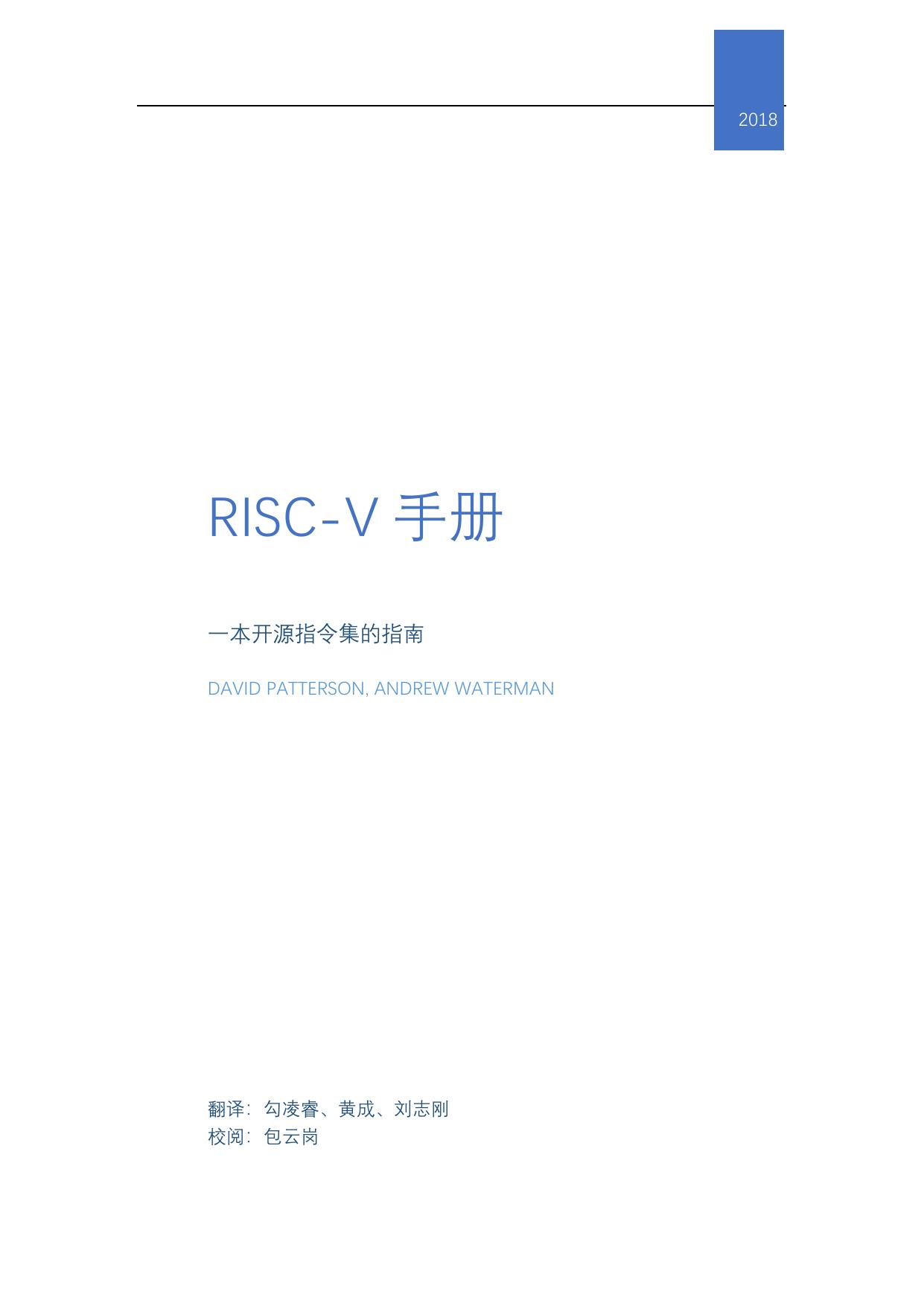 RISC-V手册