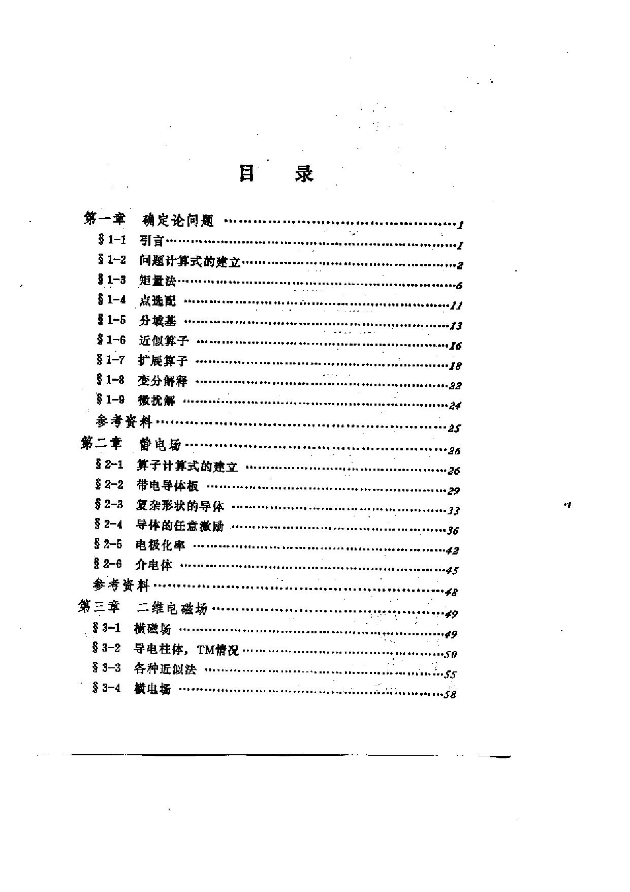 计算电磁场的矩量法（PDF）