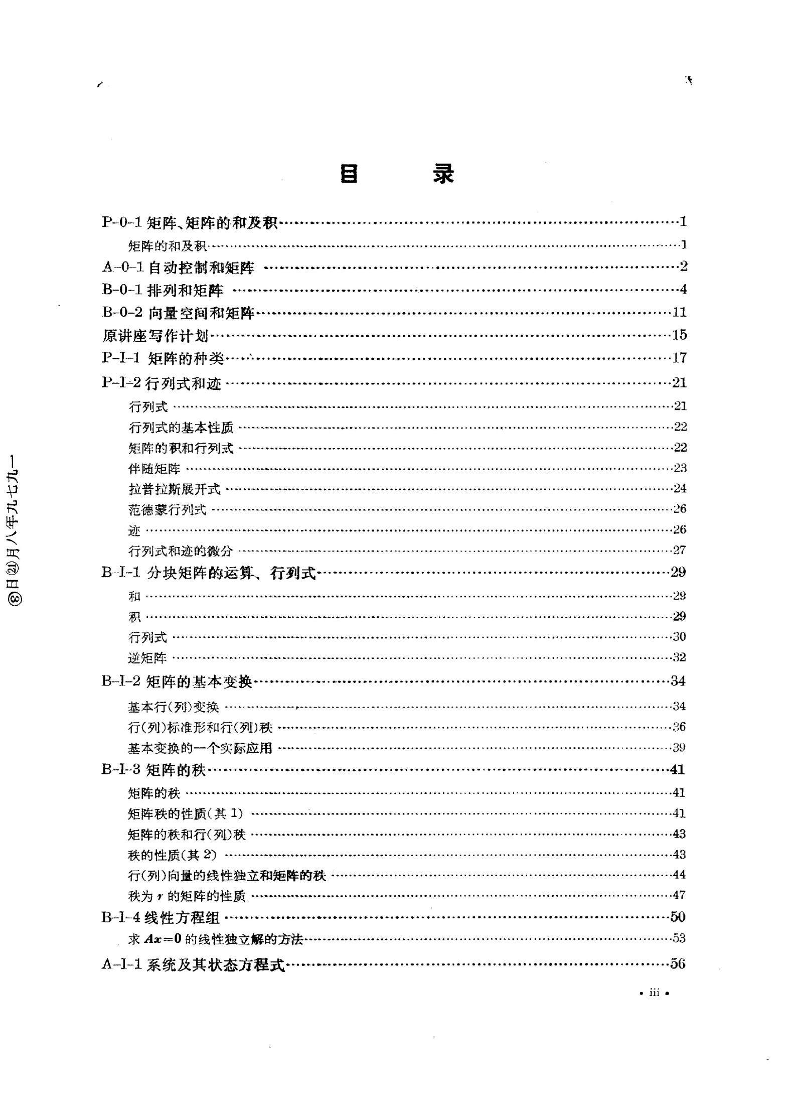 自动控制中的矩阵理论 作者:[日]须田信英等 页数:443 出版日期:1979年09月第1版 Made by jdg@hit