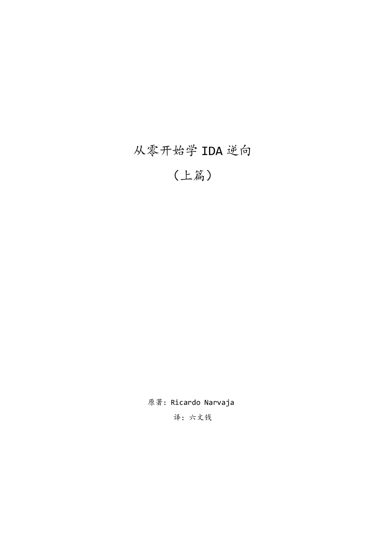 从零开始学IDA逆向1