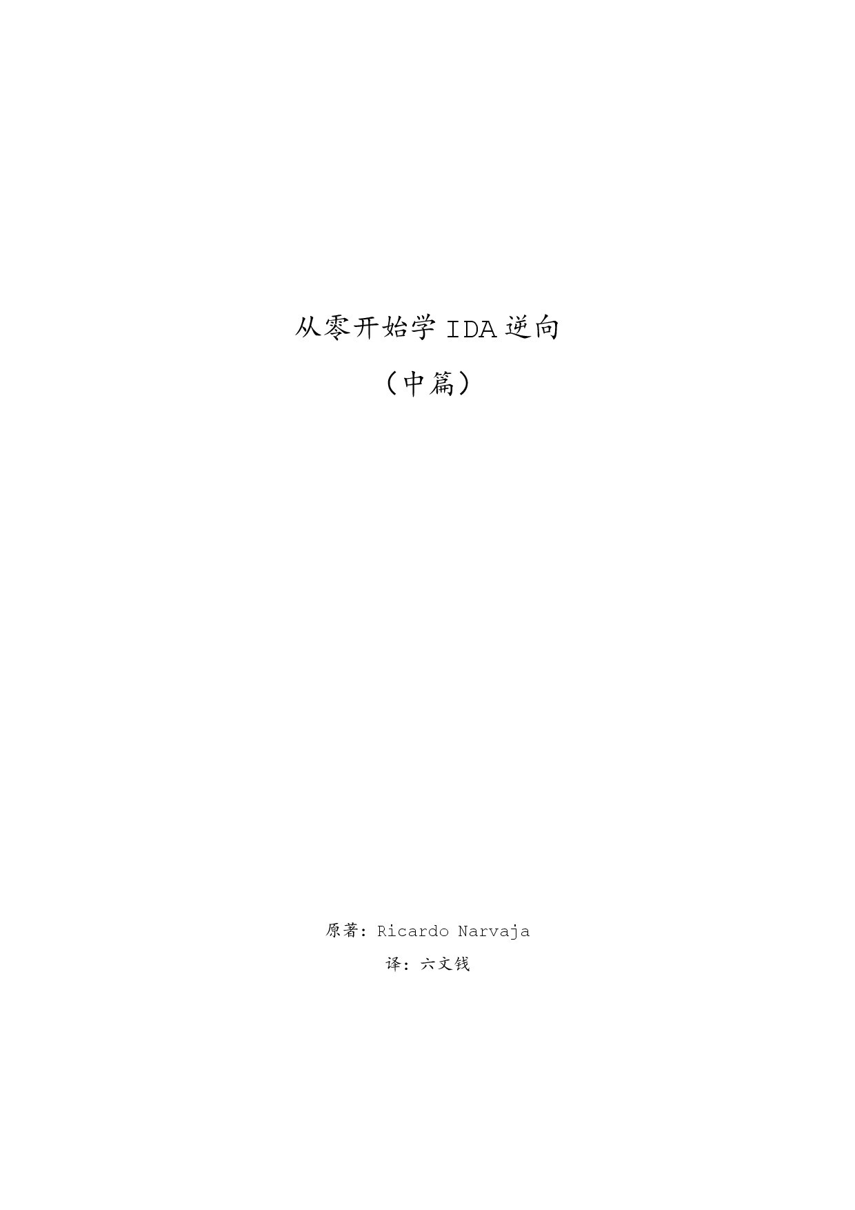 从零开始学IDA逆向2