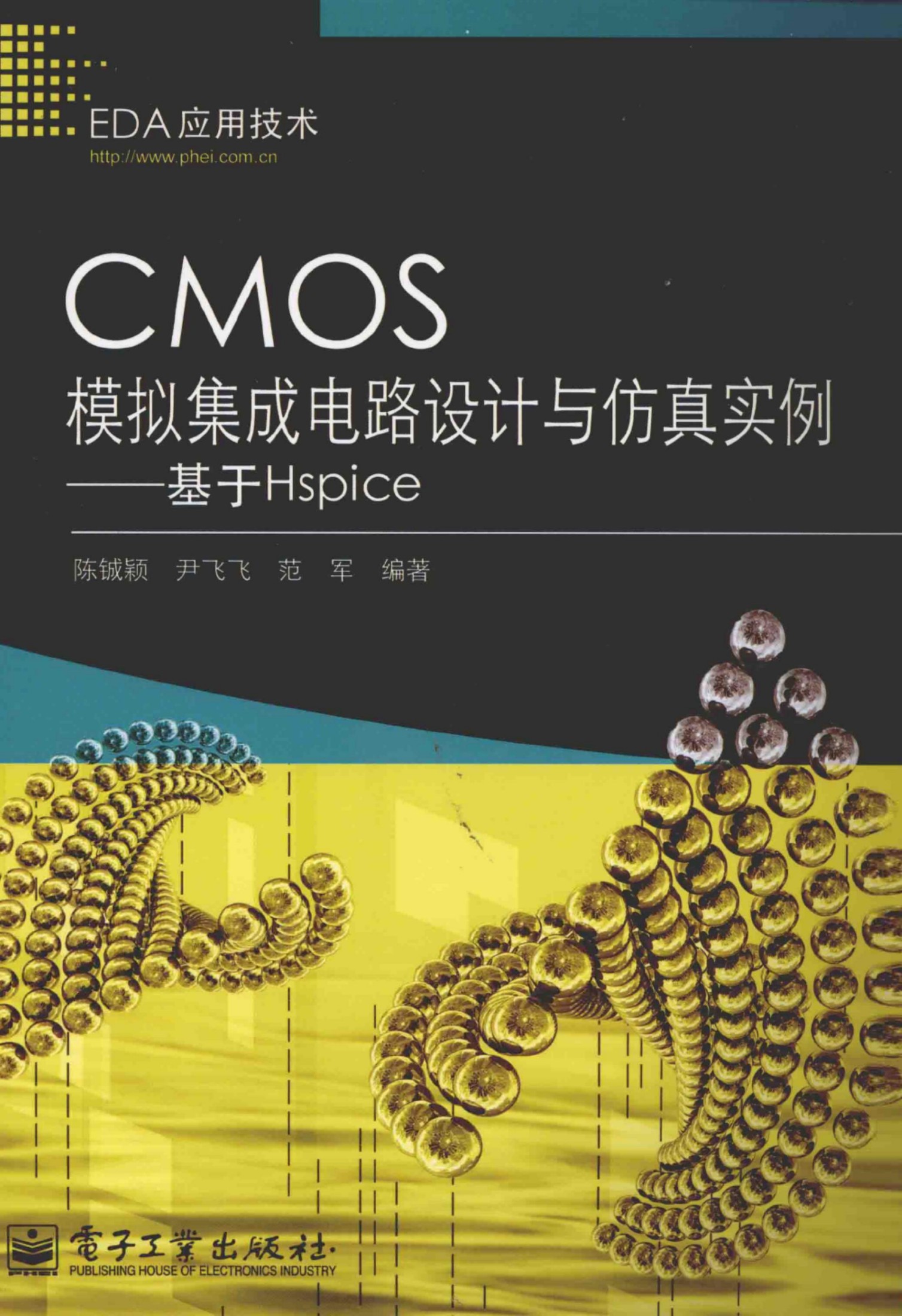 CMOS模拟集成电路设计与仿真实例 基于Hspice