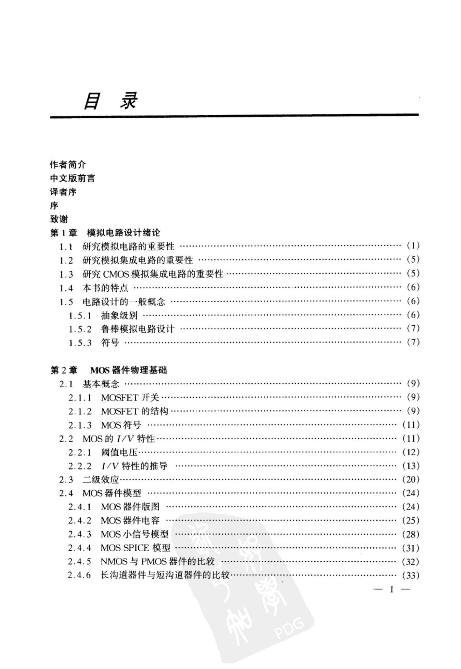 模拟CMOS集成电路设计 拉扎维第1版中文