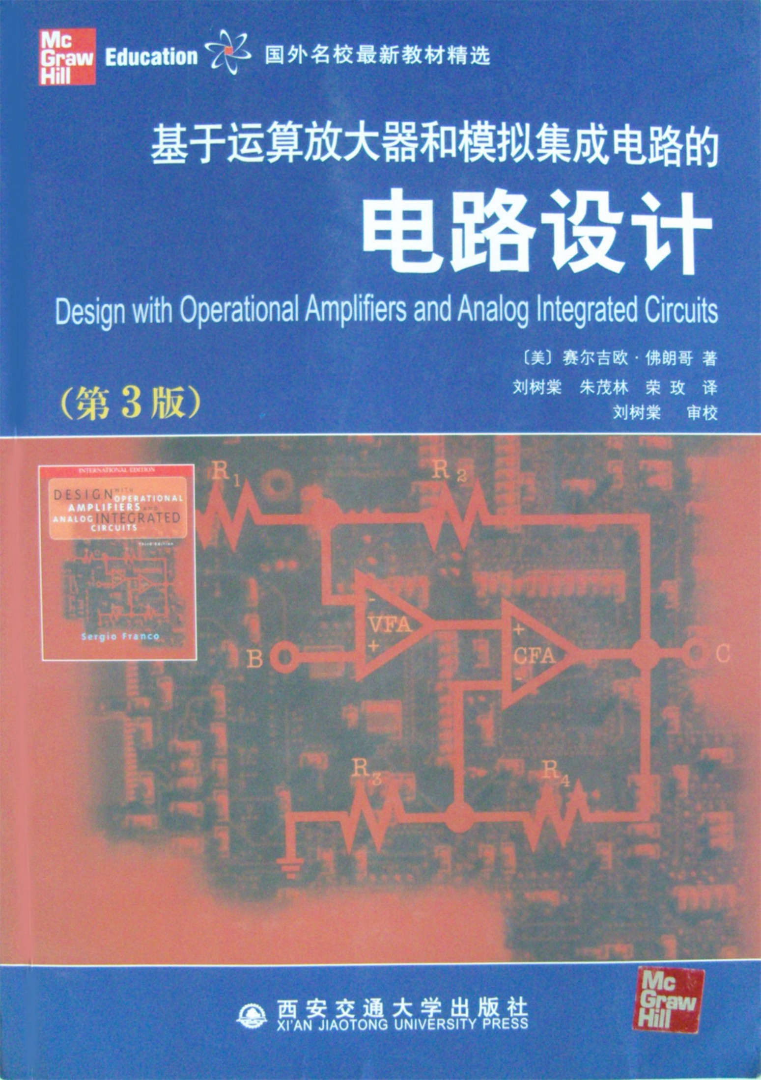 基于运算放大器和模拟集成电路的电路设计(第3版)——Design with Operational Amplifiers and Analog Integrated Circuits