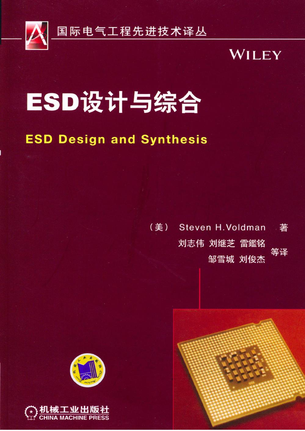 ESD设计与综合