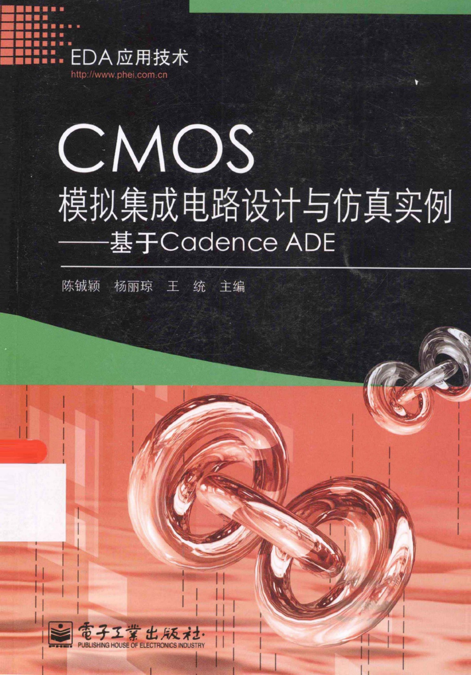 CMOS模拟集成电路设计与仿真实例-基于Cadence ADE 陈成颖