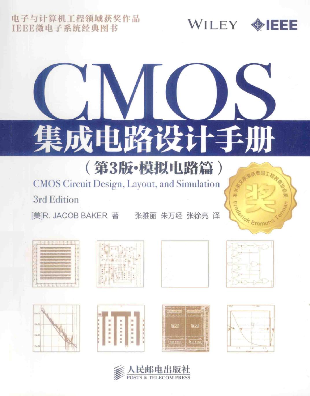 CMOS 集成电路设计手册 第3版·模拟电路篇=CMOS CIRCUIT DESIGN LAYOUT AND SIMULATION 3RD EDITION