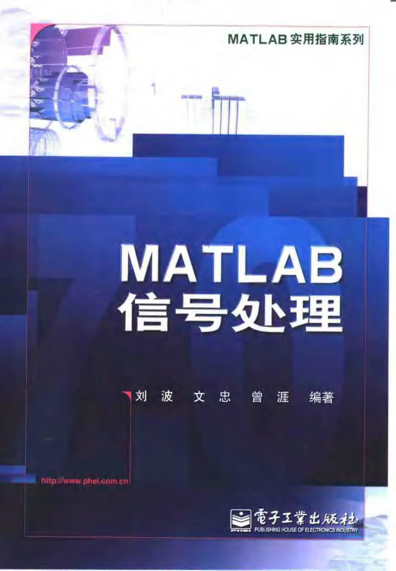 MATLAB信号处理