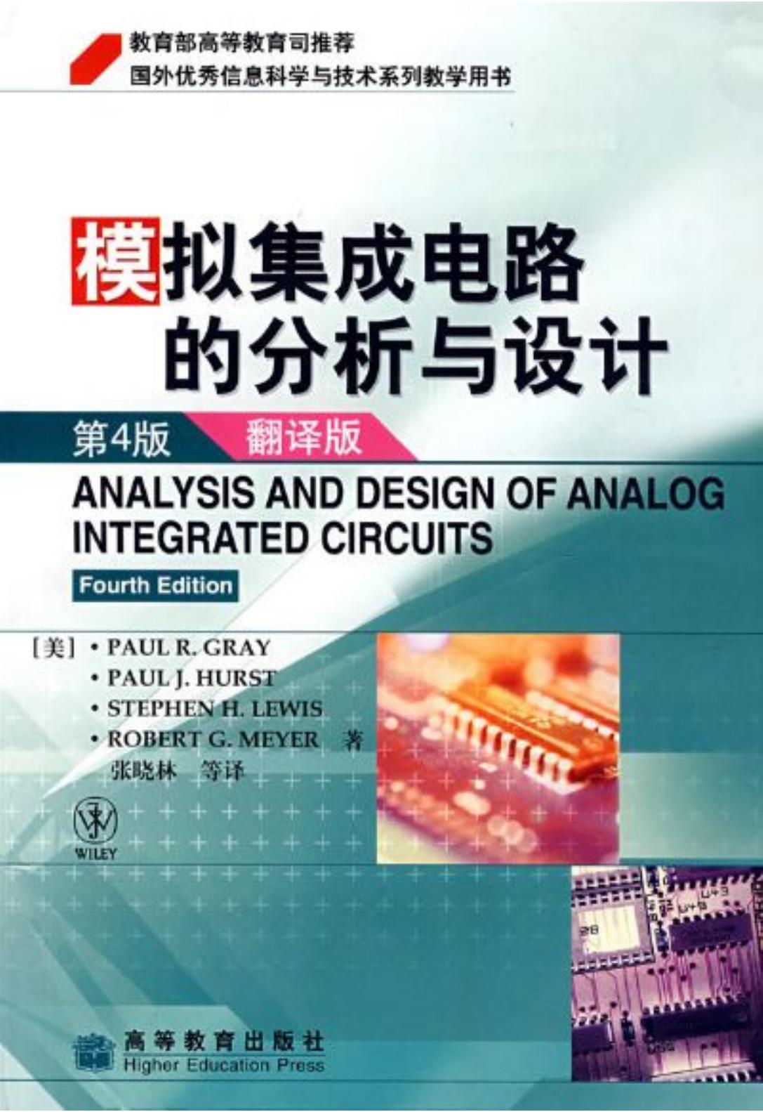 模拟集成电路的分析与设计格雷 第四版