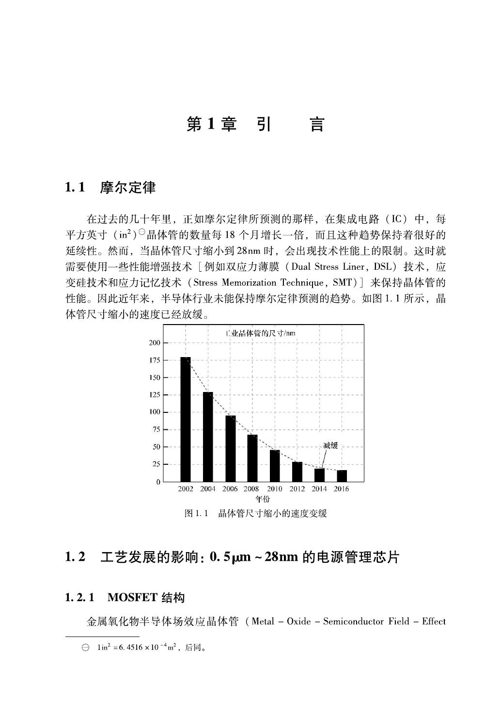 集成电路设计中的电源管理技术