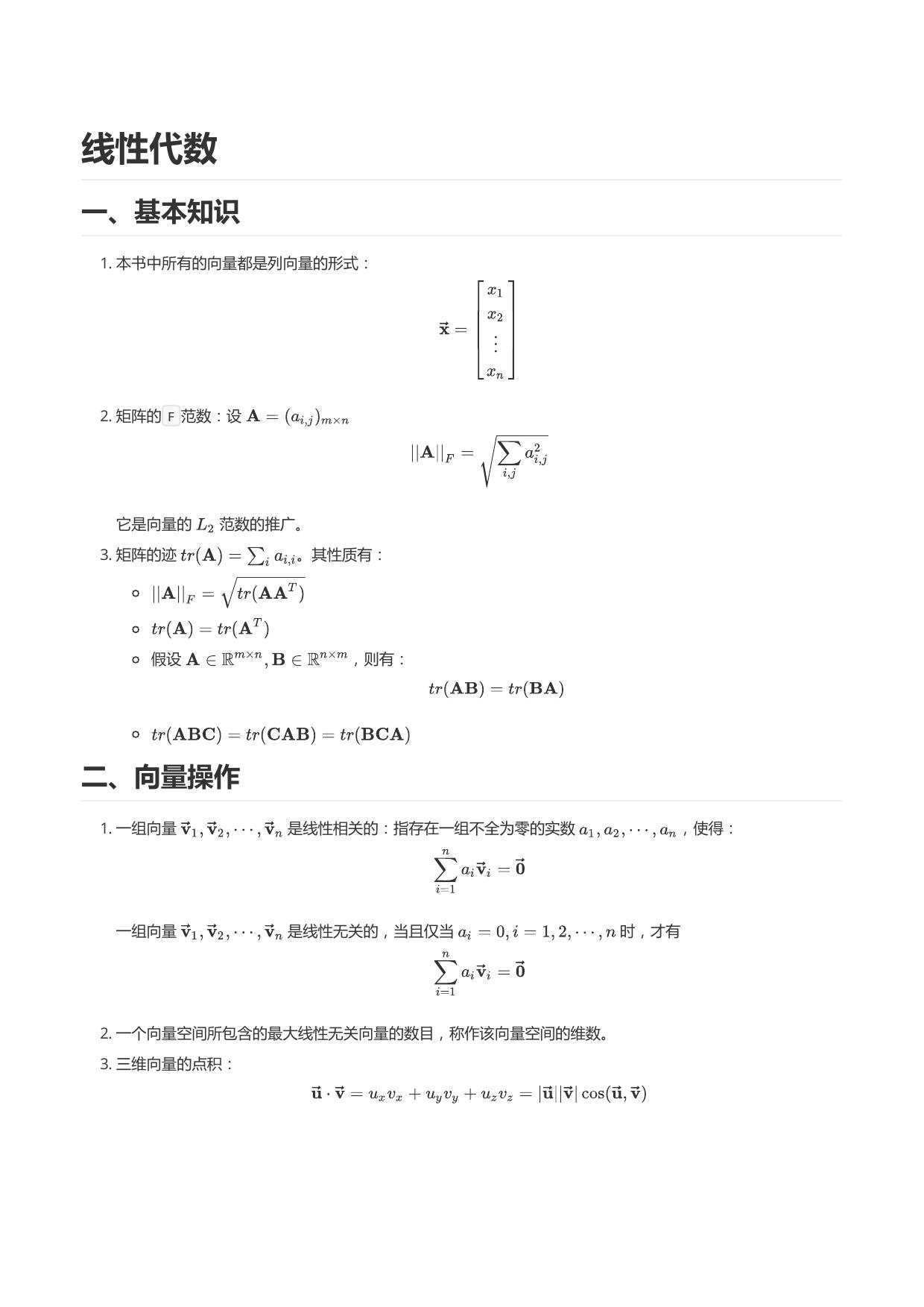 AI算法工程师手册