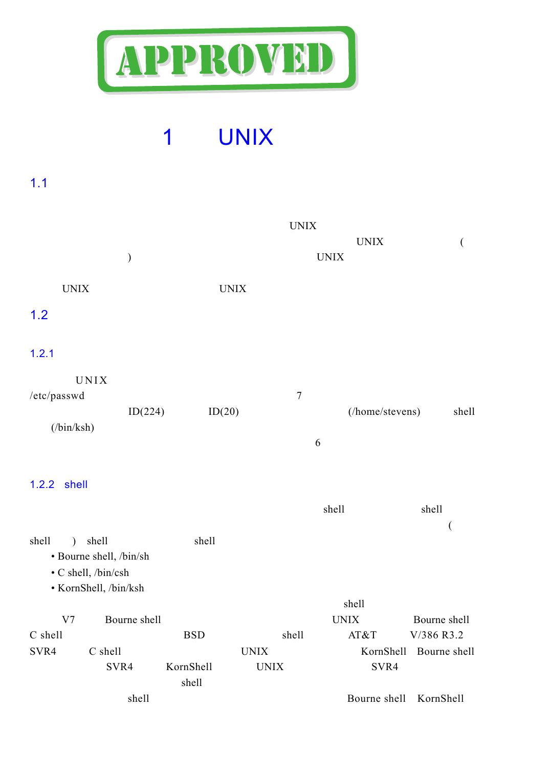 UNIX环境高级编程