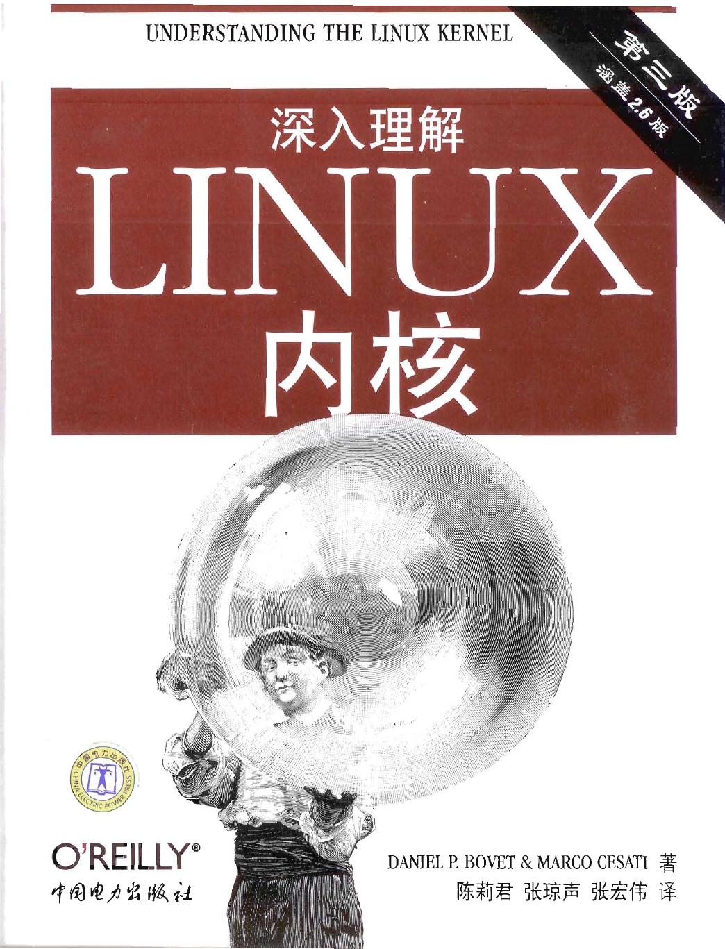 深入理解linux内核(第三版)