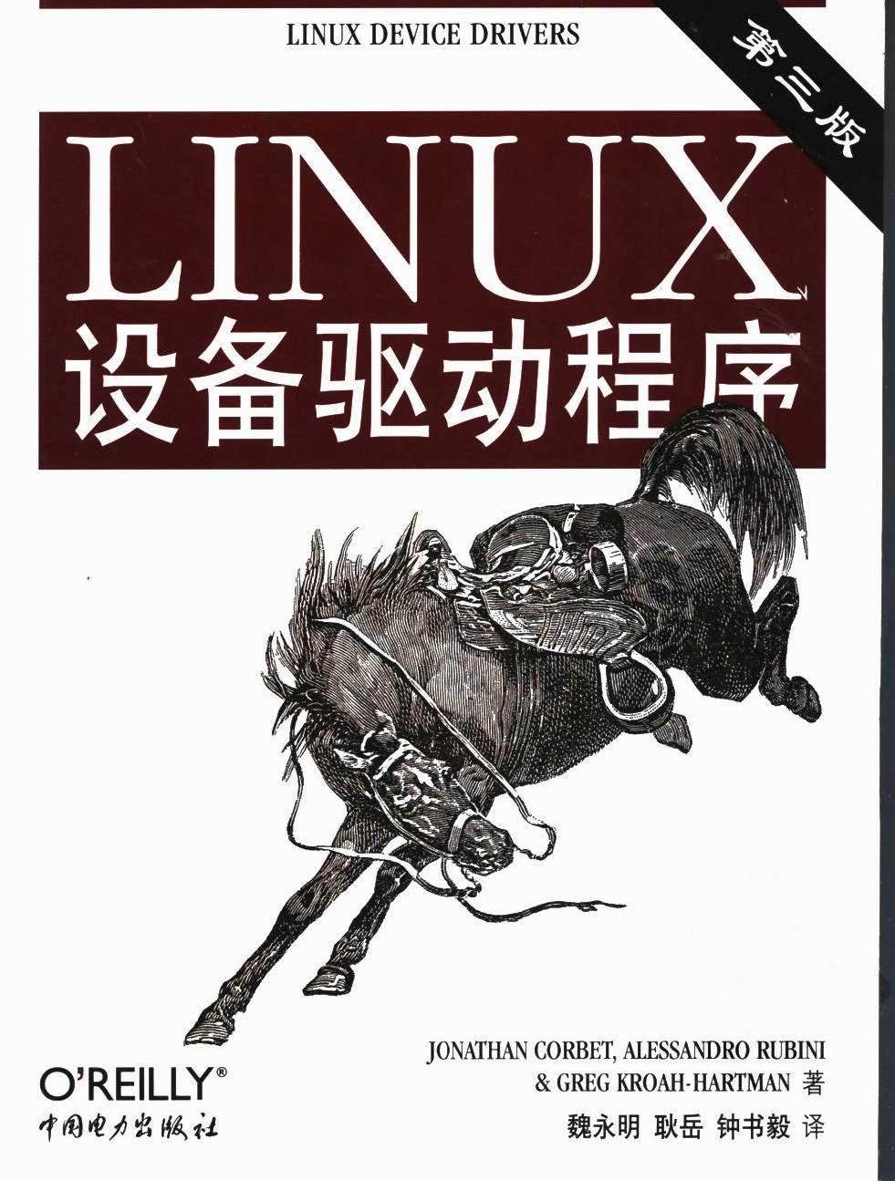 LINUX设备驱动程序