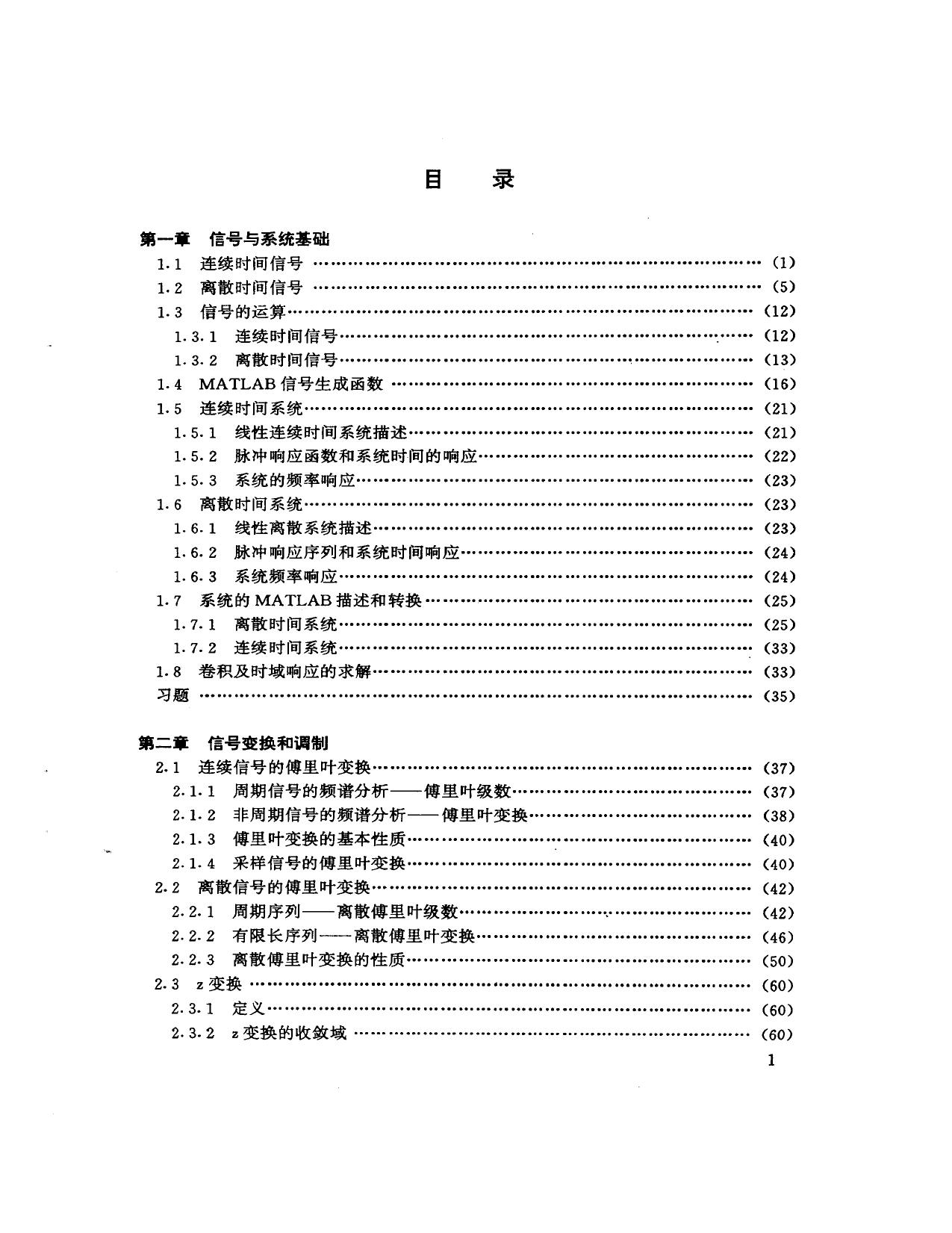 信号分析与处理_MATLAB语言及应用