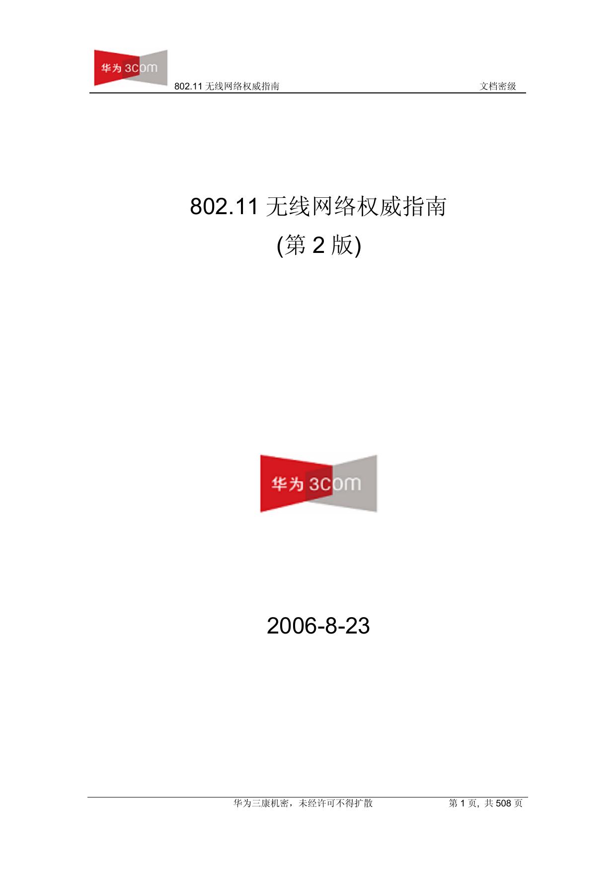 802.11 无线权威指南