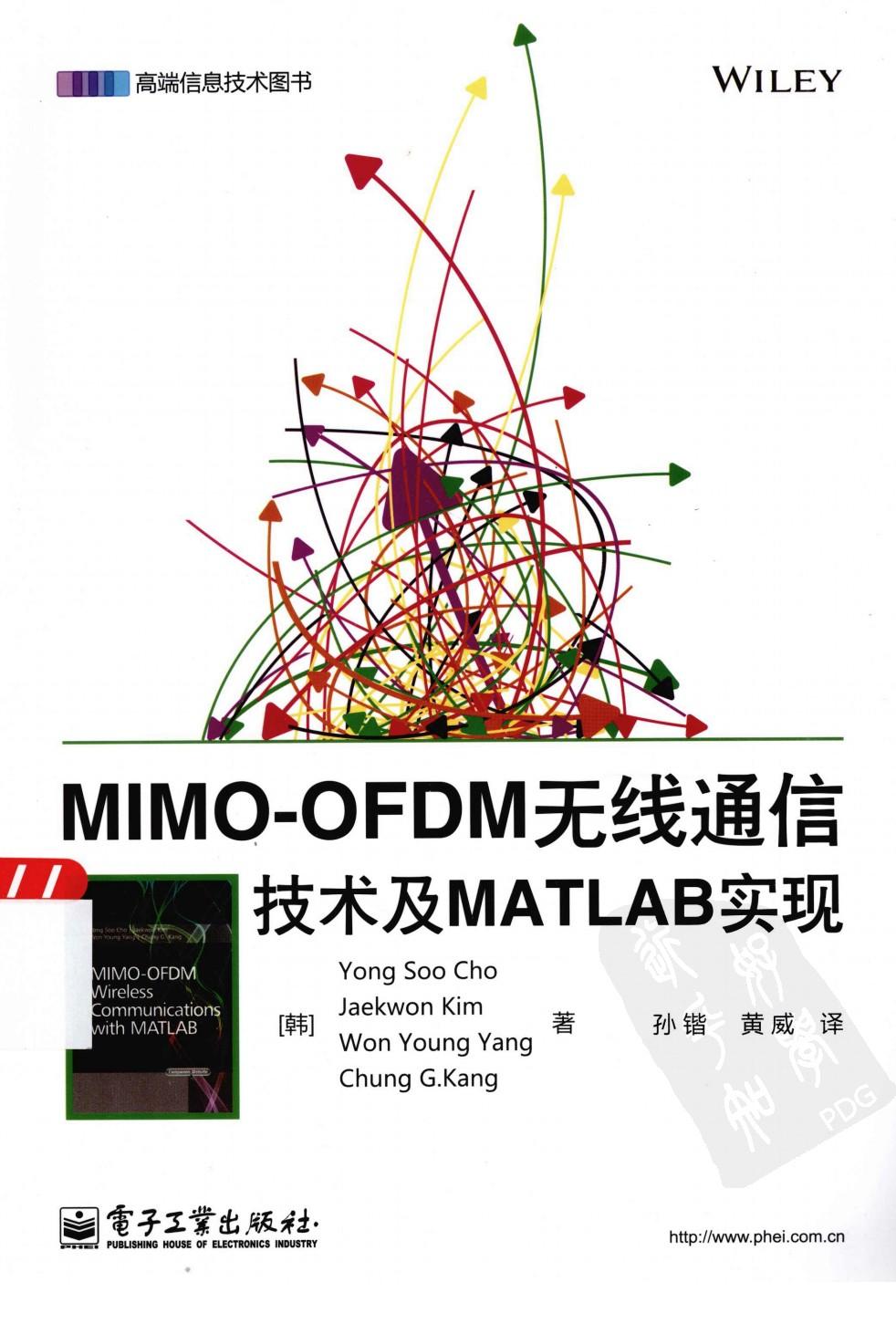 MIMO-OFDM无线通信技术及MATLAB实现＝MIMO-OFDM WIRELESS COMMUNICATIONS WITH MATLAB