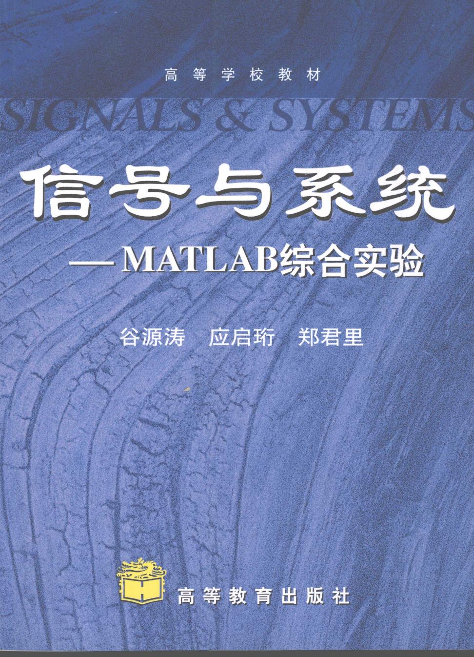 信号与系统 MATLAB综合实验