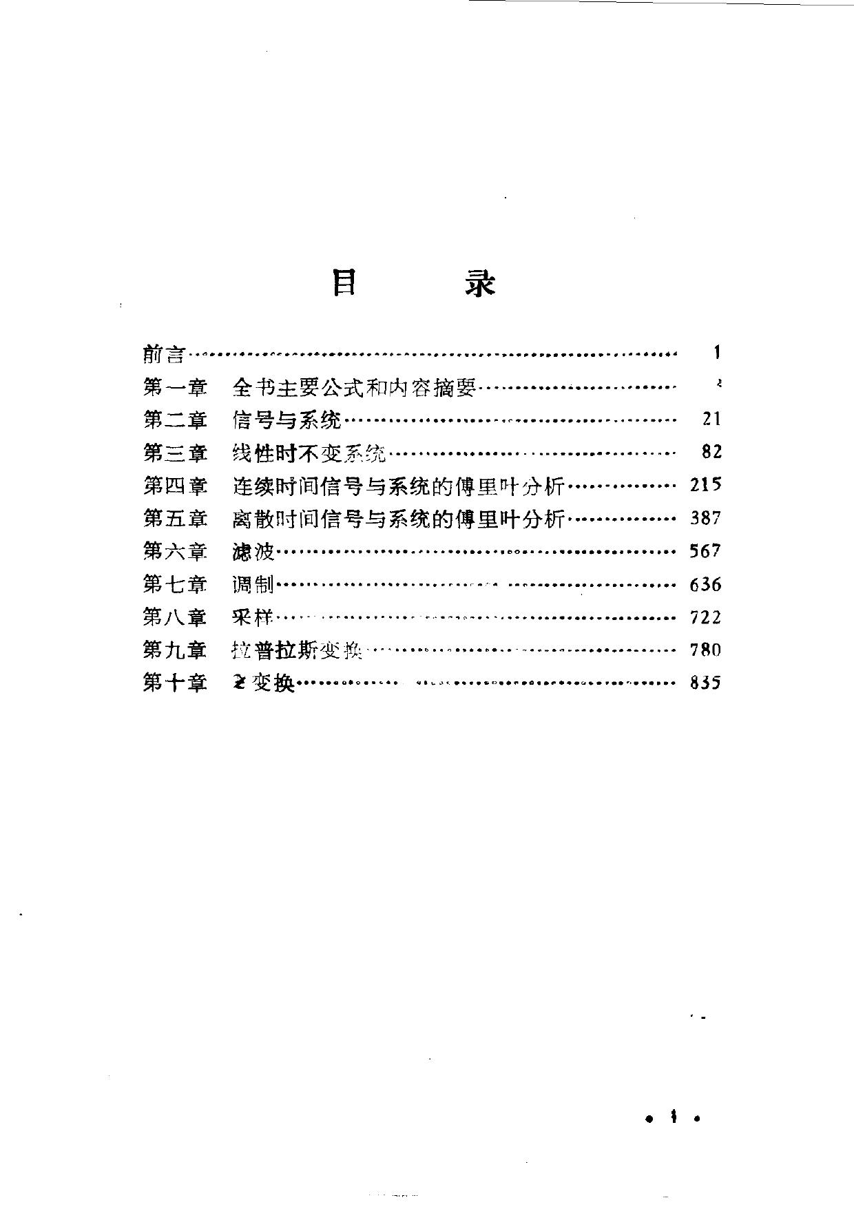 信号与系统习题详解 奥本