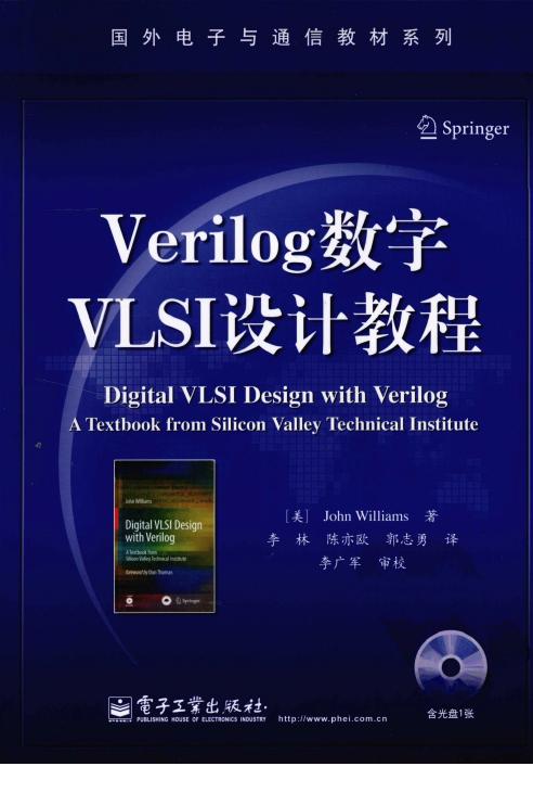 Verilog数字VLSI设计教程