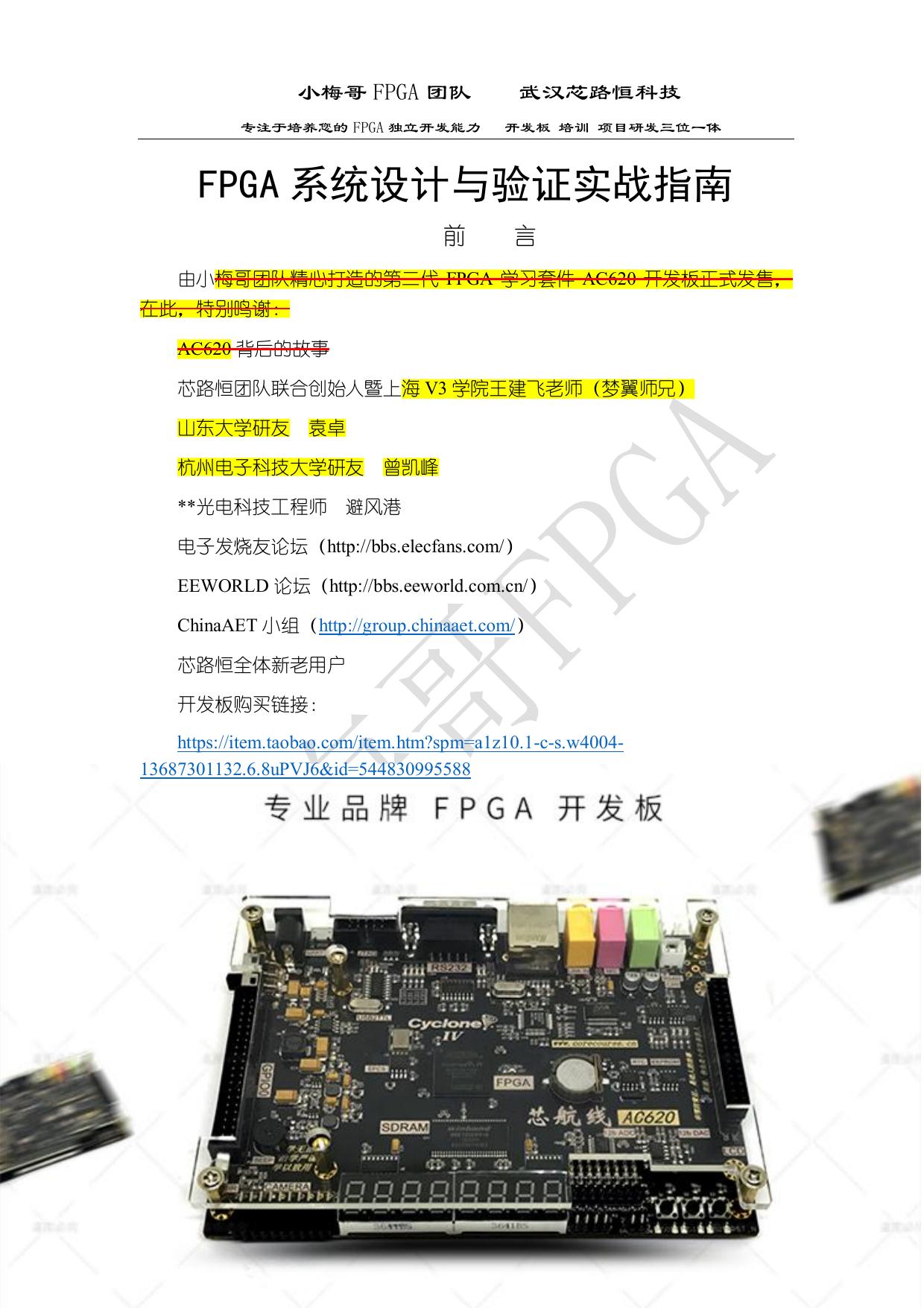 基于ac620的fpga系统设计与验证实战指南20190516