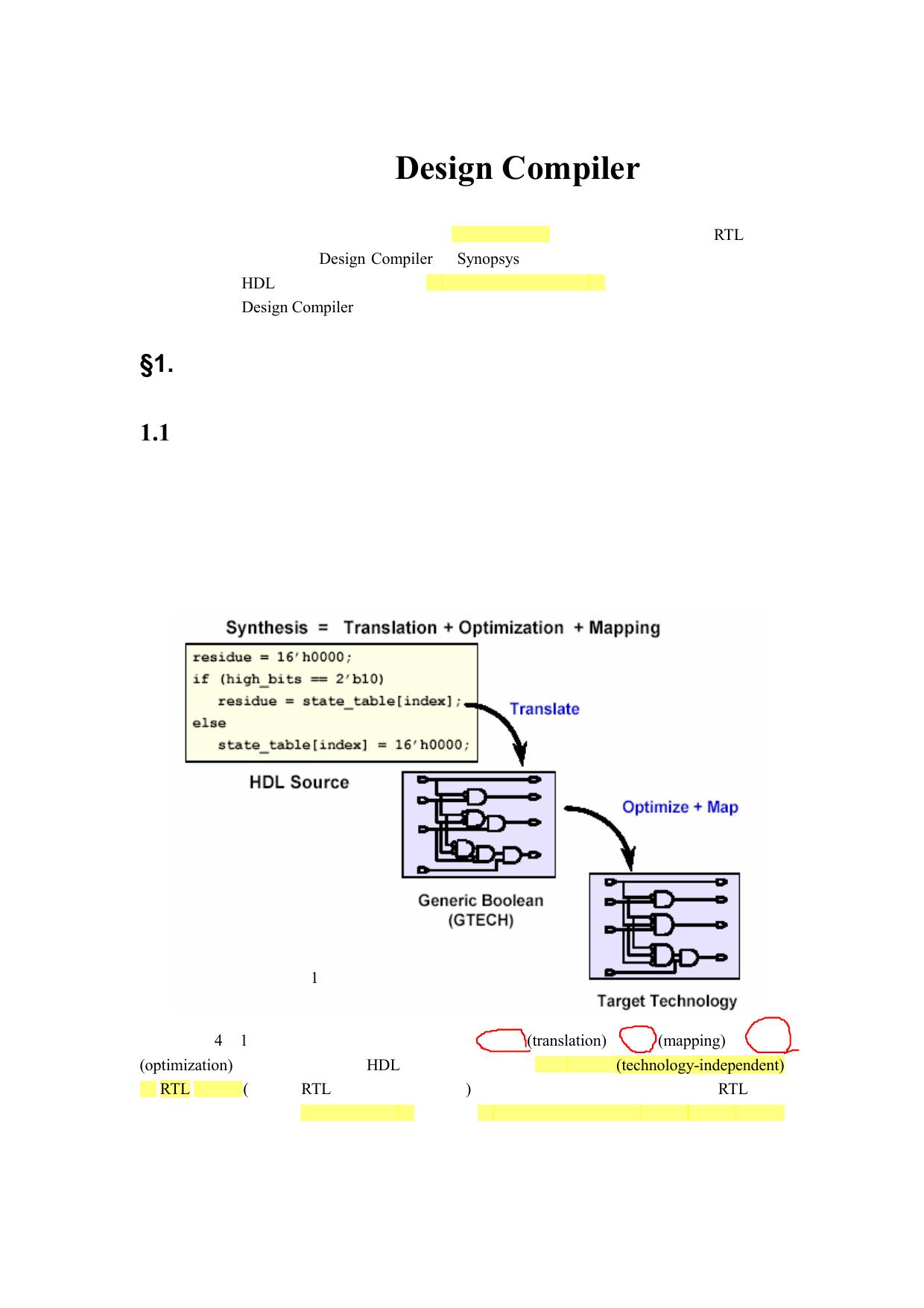 综合与Design Compiler